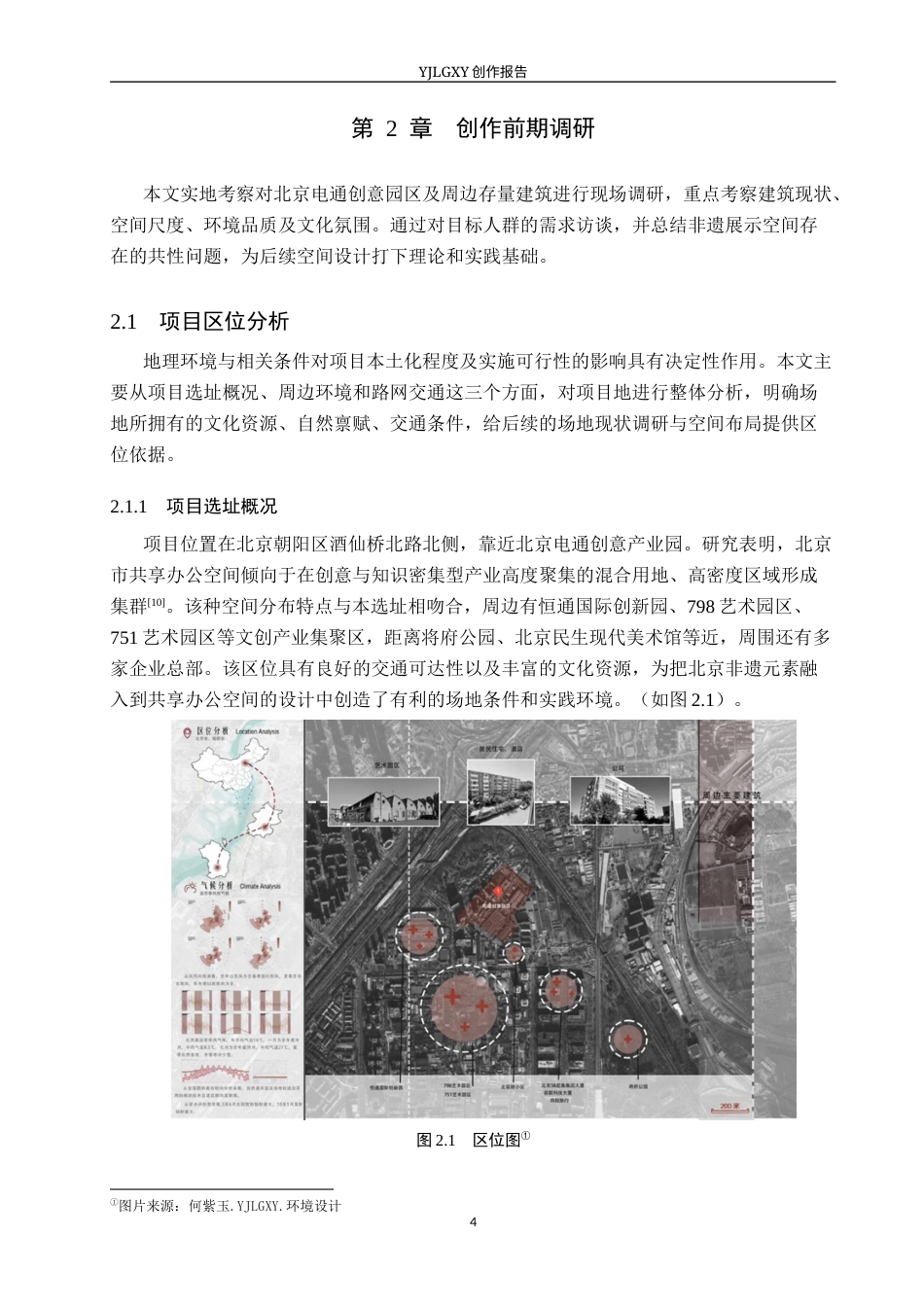 26年WP环境设计 城市更新背景下的共享办公共空间设计1.91-AI11.21(10476字).docx_第8页