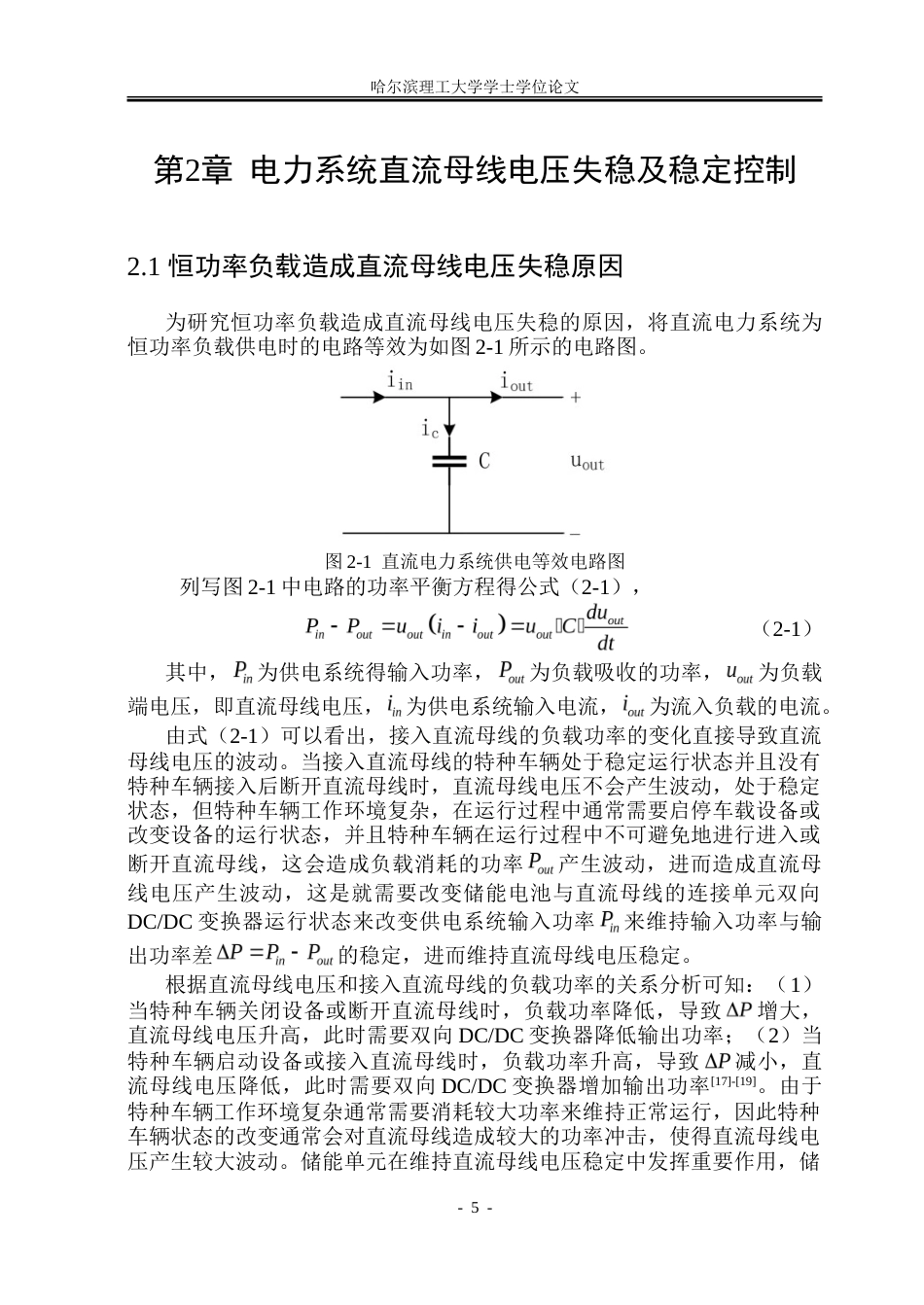 26年WP电气自动化 特种车辆电力系统直流母线电压稳定控制方法研究-约32360字符(25588字).doc_第10页