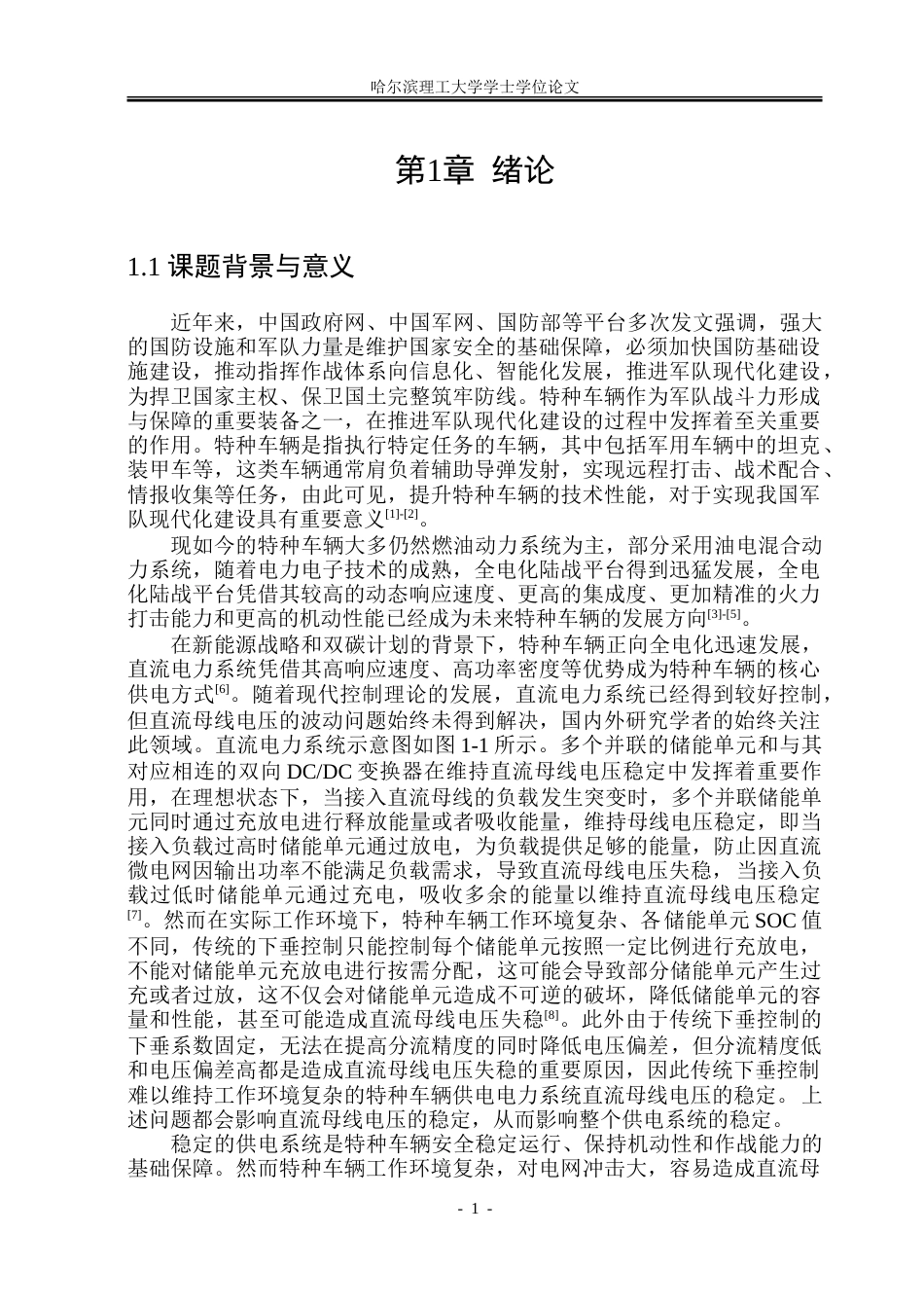 26年WP电气自动化 特种车辆电力系统直流母线电压稳定控制方法研究-约32360字符(25588字).doc_第6页