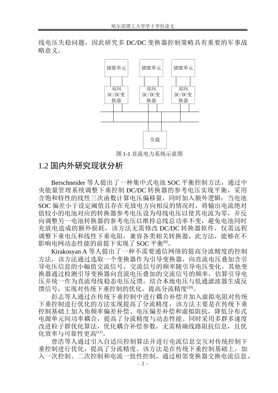 26年WP电气自动化 特种车辆电力系统直流母线电压稳定控制方法研究-约32360字符(25588字).doc_第7页