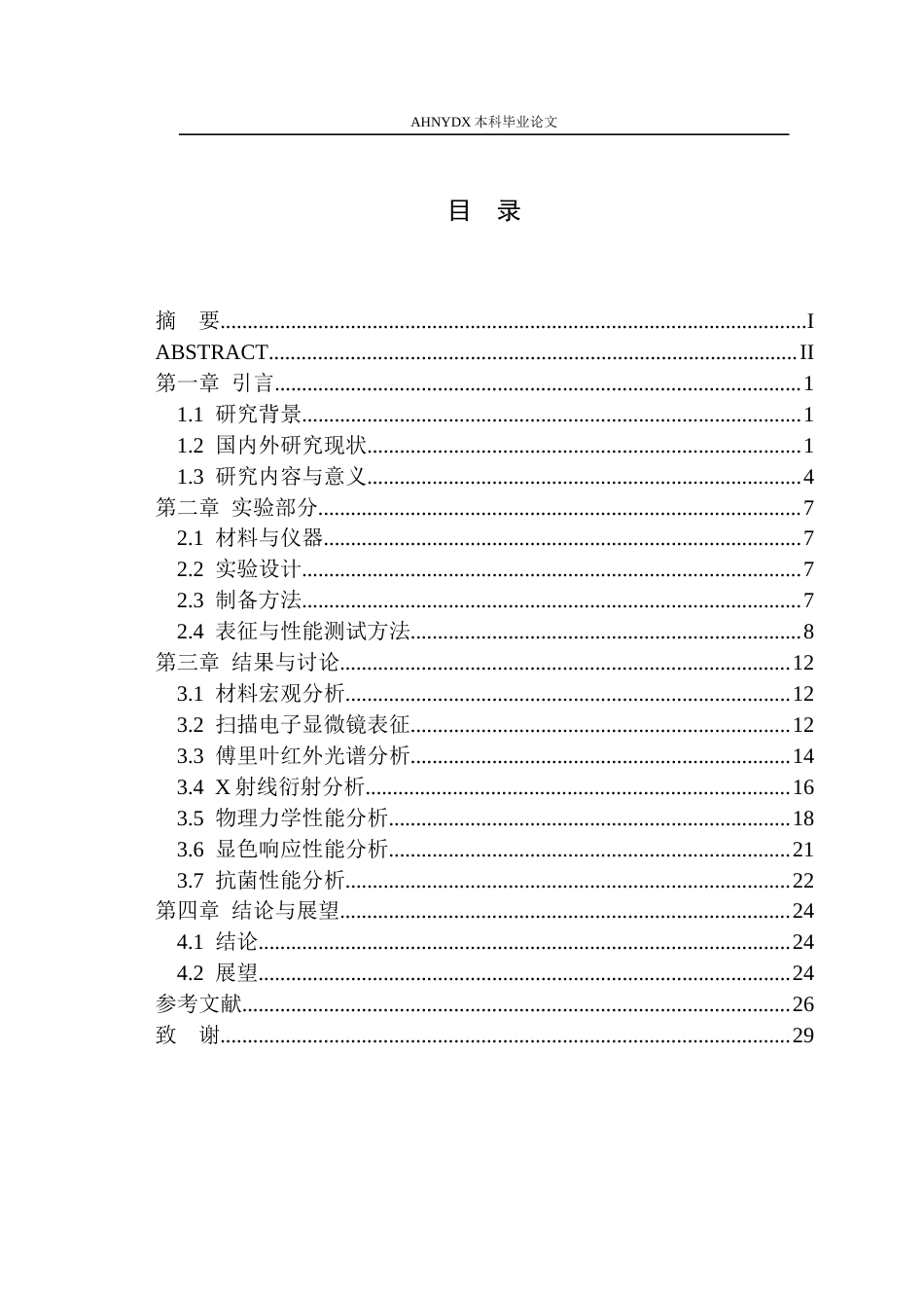 26年WP包装工程 活性智能植物纤维缓冲垫的制备及其性能研究13.0-AI通过_1(16969字).docx_第3页