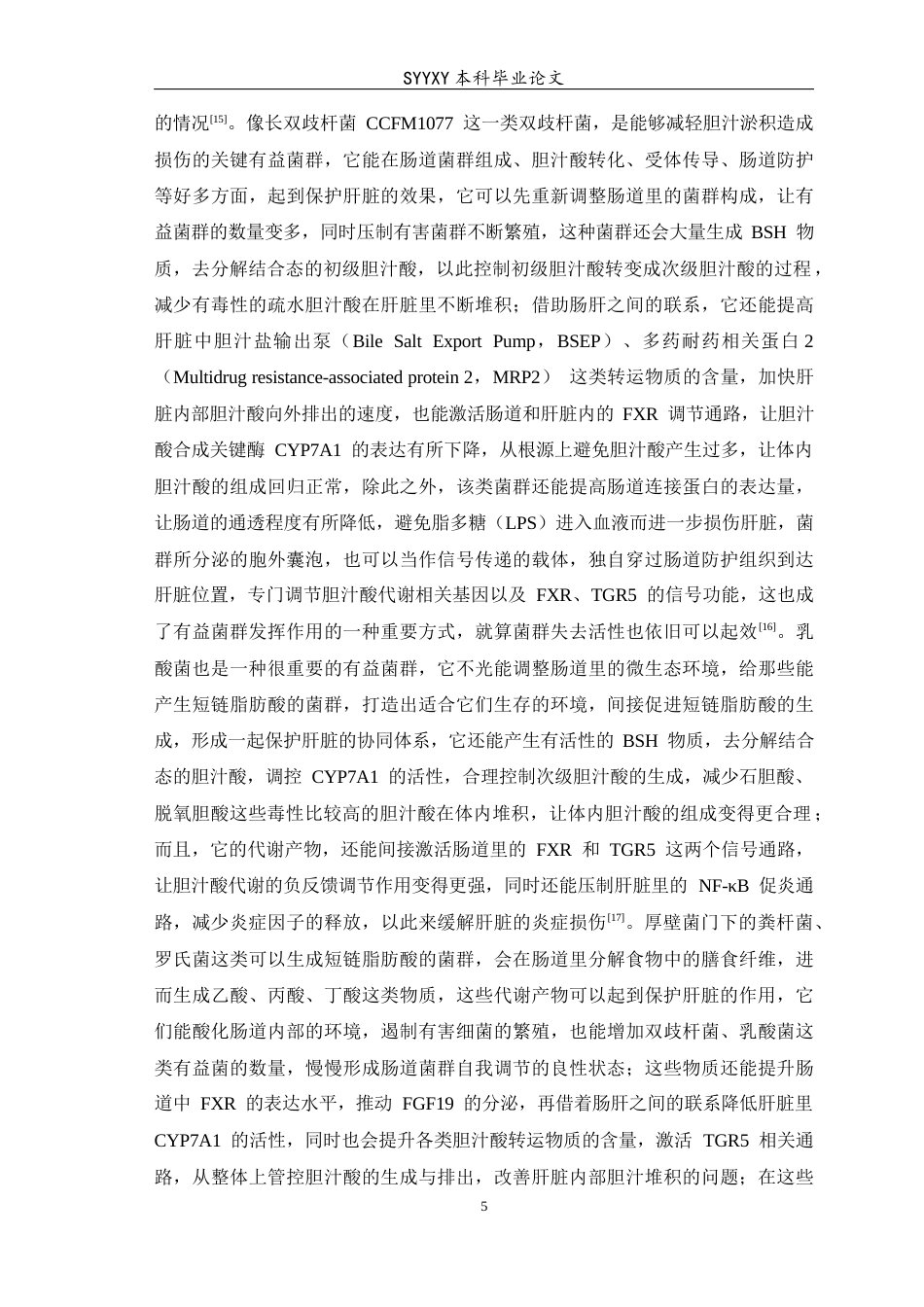 26年WP医学检验技术 基于肠道菌群-胆汁酸轴探讨中药治疗胆汁淤积性肝损伤的研究进展-AI(19072字).docx_第6页