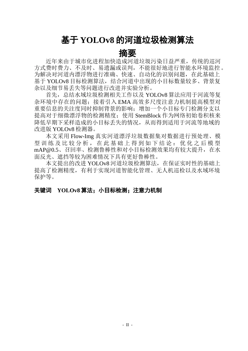 26年WP通信工程 基于YOLOv8的河道垃圾检测算法11.08-AI15.28.docx_第1页