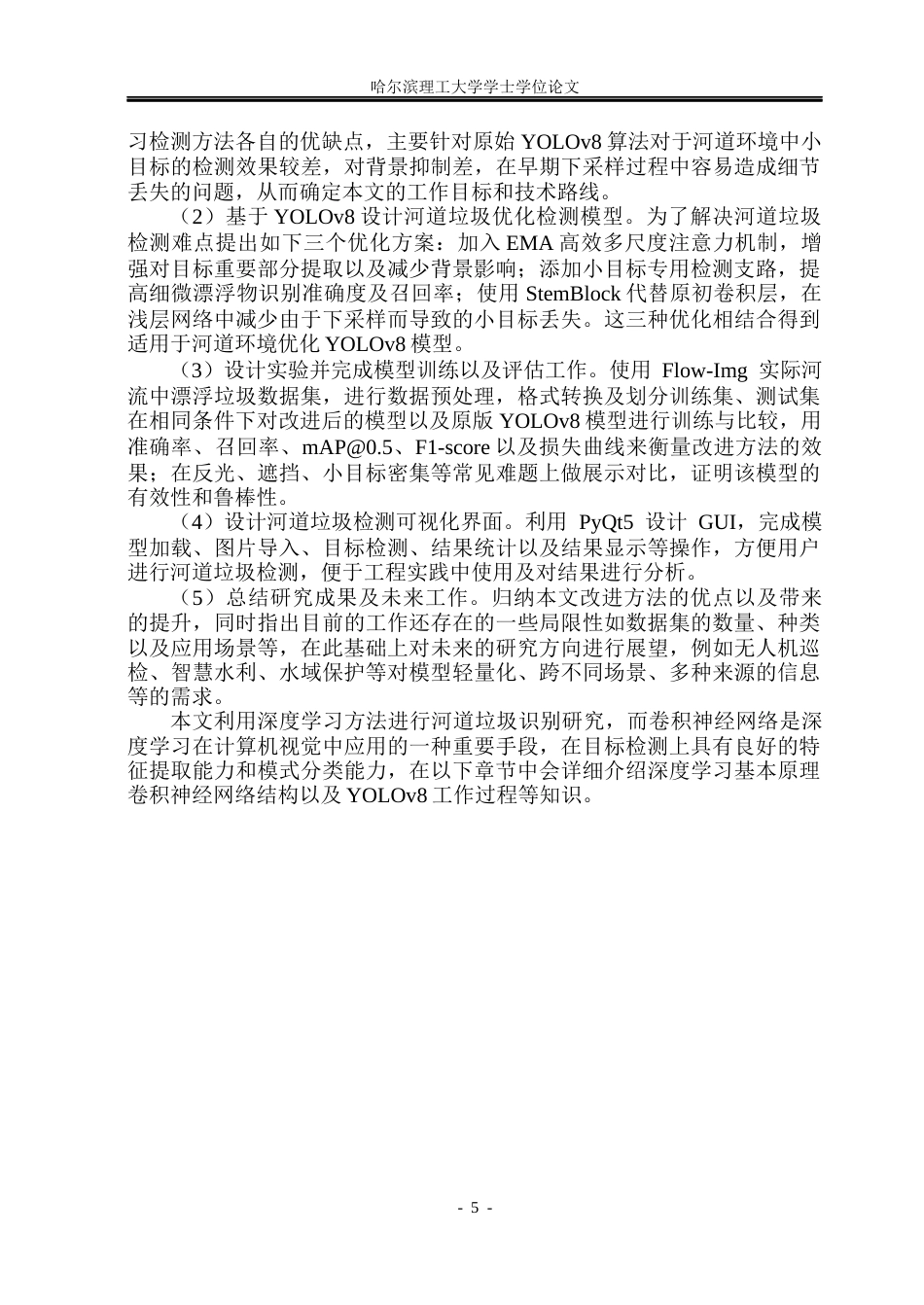 26年WP通信工程 基于YOLOv8的河道垃圾检测算法11.08-AI15.28.docx_第10页
