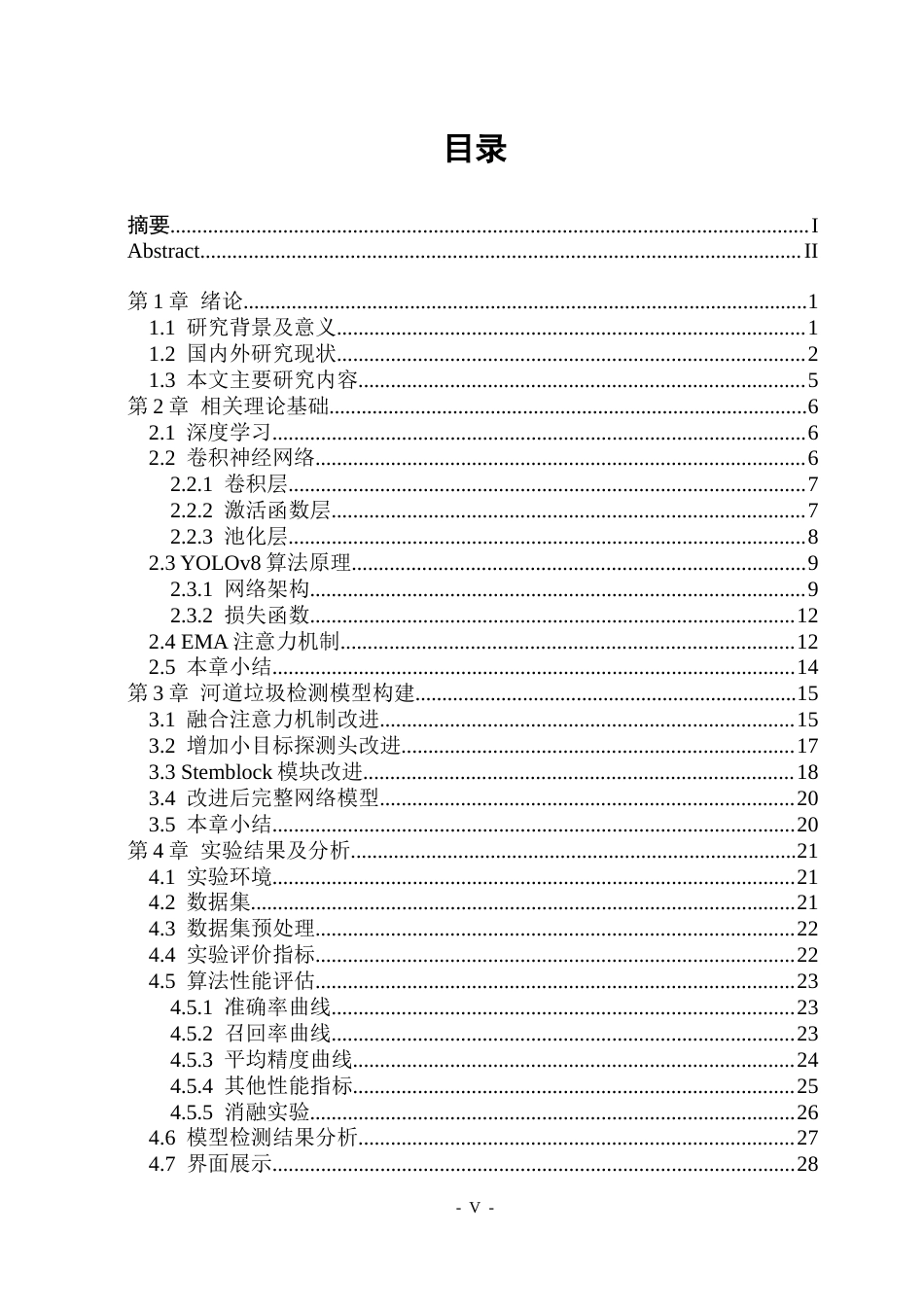 26年WP通信工程 基于YOLOv8的河道垃圾检测算法11.08-AI15.28.docx_第4页