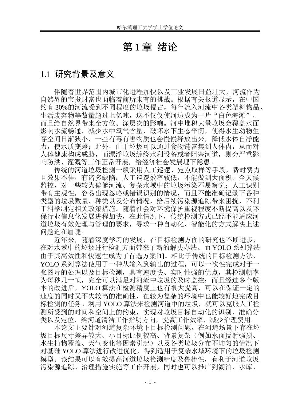 26年WP通信工程 基于YOLOv8的河道垃圾检测算法11.08-AI15.28.docx_第6页