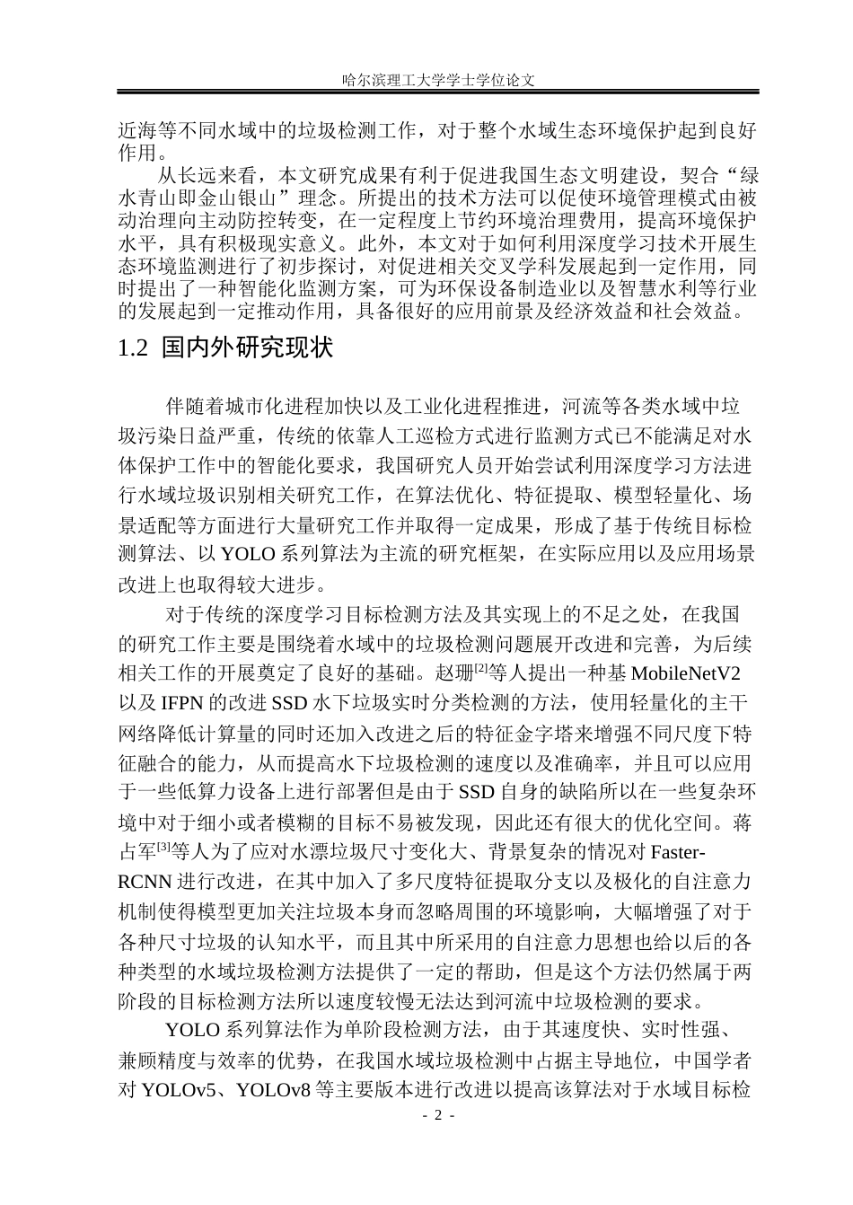 26年WP通信工程 基于YOLOv8的河道垃圾检测算法11.08-AI15.28.docx_第7页