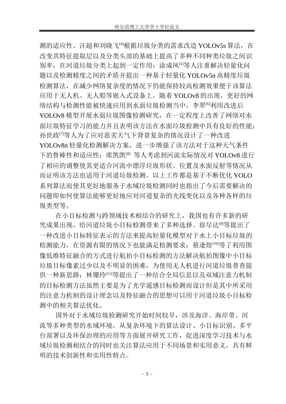 26年WP通信工程 基于YOLOv8的河道垃圾检测算法11.08-AI15.28.docx_第8页