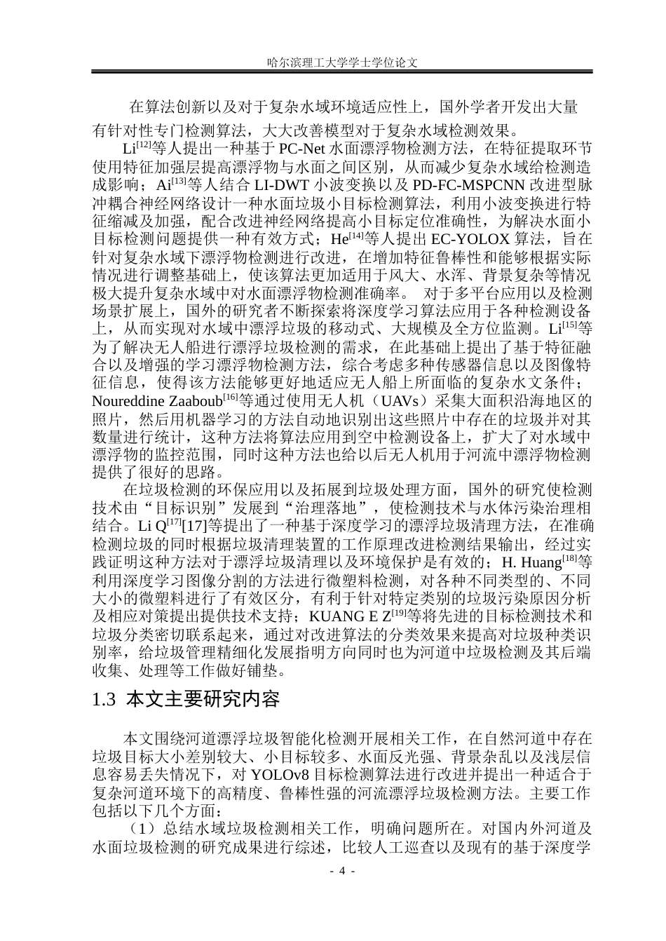 26年WP通信工程 基于YOLOv8的河道垃圾检测算法11.08-AI15.28.docx_第9页