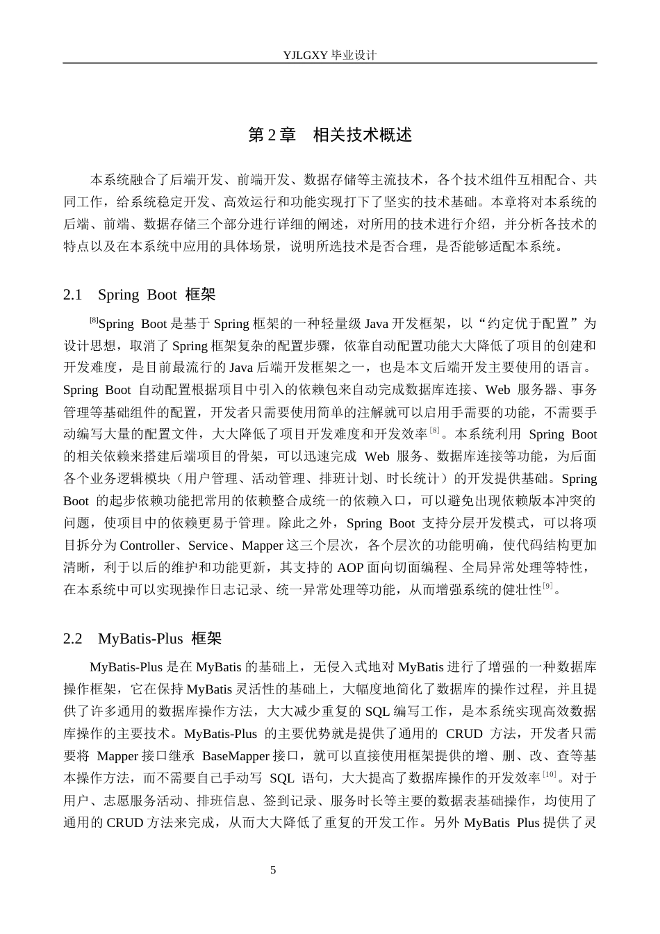 26年WP计算机科学与技术 基于Spring Boot的医院志愿者服务管理系统的设计与实现6.05-AI4.89_1(25160字).docx_第10页