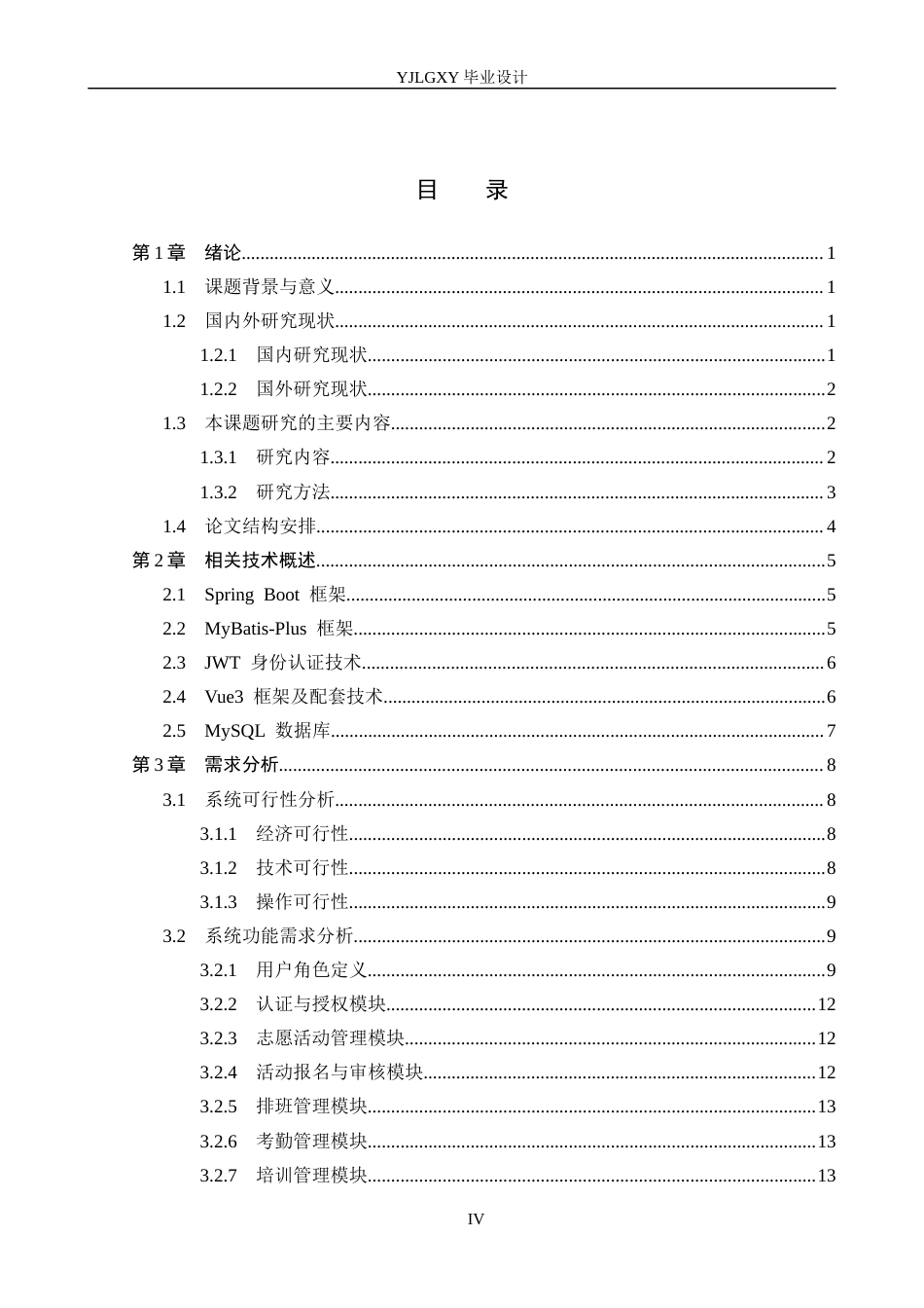 26年WP计算机科学与技术 基于Spring Boot的医院志愿者服务管理系统的设计与实现6.05-AI4.89_1(25160字).docx_第3页