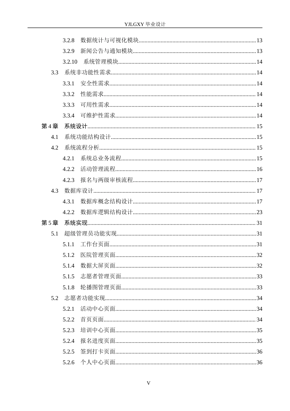 26年WP计算机科学与技术 基于Spring Boot的医院志愿者服务管理系统的设计与实现6.05-AI4.89_1(25160字).docx_第4页