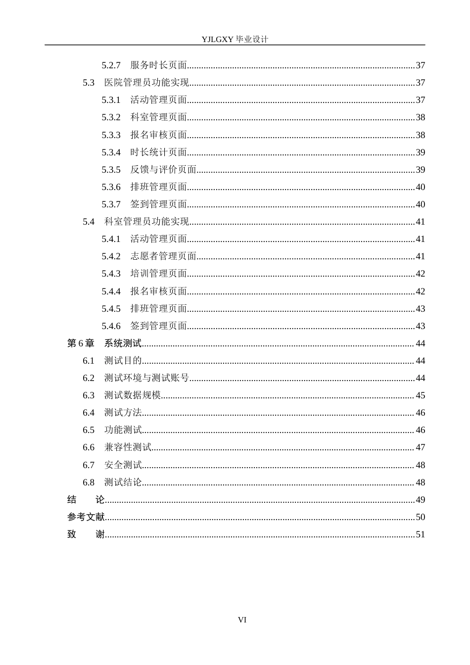 26年WP计算机科学与技术 基于Spring Boot的医院志愿者服务管理系统的设计与实现6.05-AI4.89_1(25160字).docx_第5页