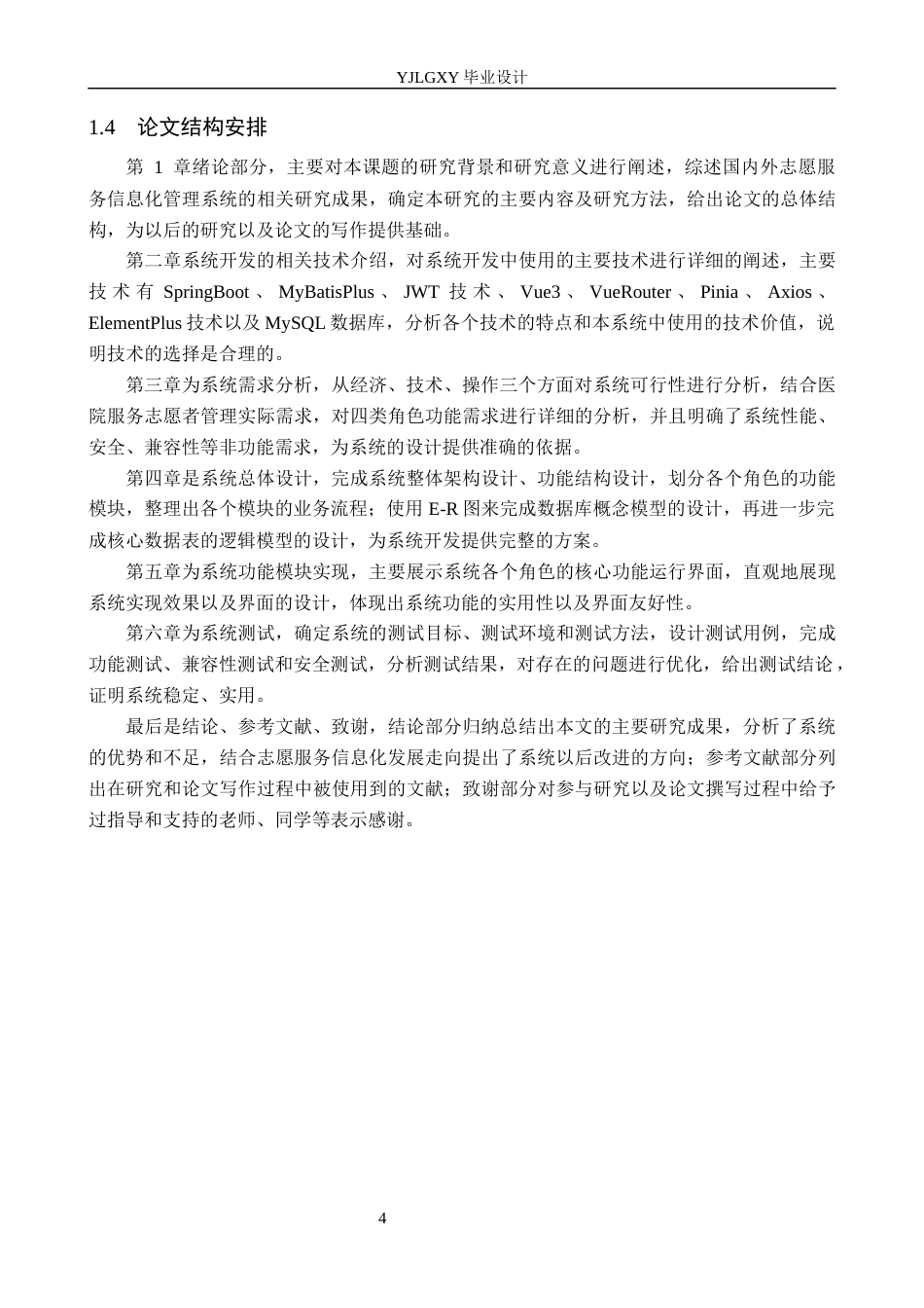 26年WP计算机科学与技术 基于Spring Boot的医院志愿者服务管理系统的设计与实现6.05-AI4.89_1(25160字).docx_第9页