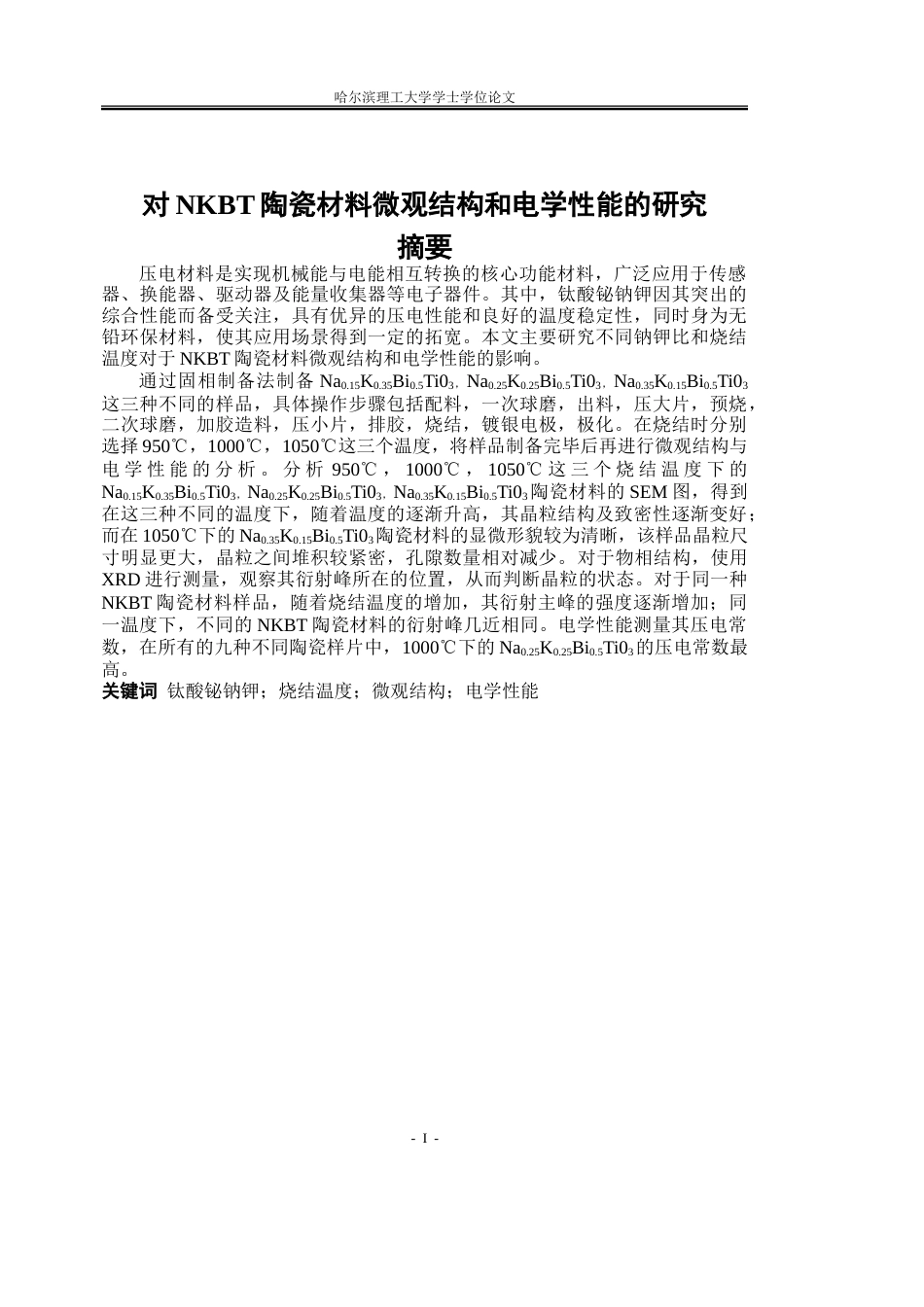 26年WP应用物理学 对NKBT陶瓷材料微观结构和电学性能的研究13.39-AI11.48.doc_第1页