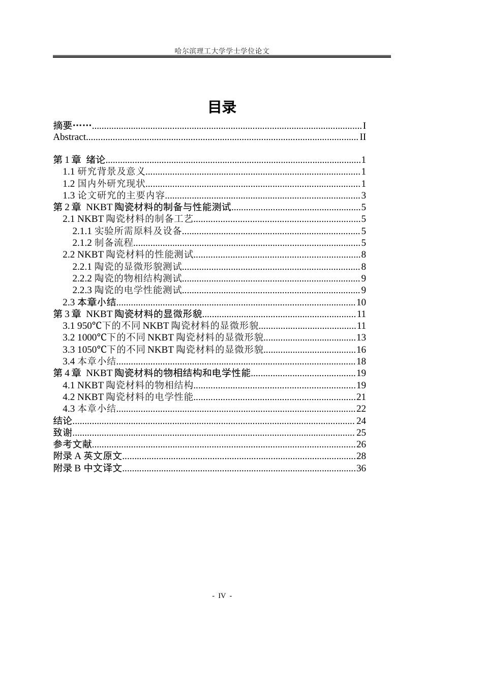 26年WP应用物理学 对NKBT陶瓷材料微观结构和电学性能的研究13.39-AI11.48.doc_第4页