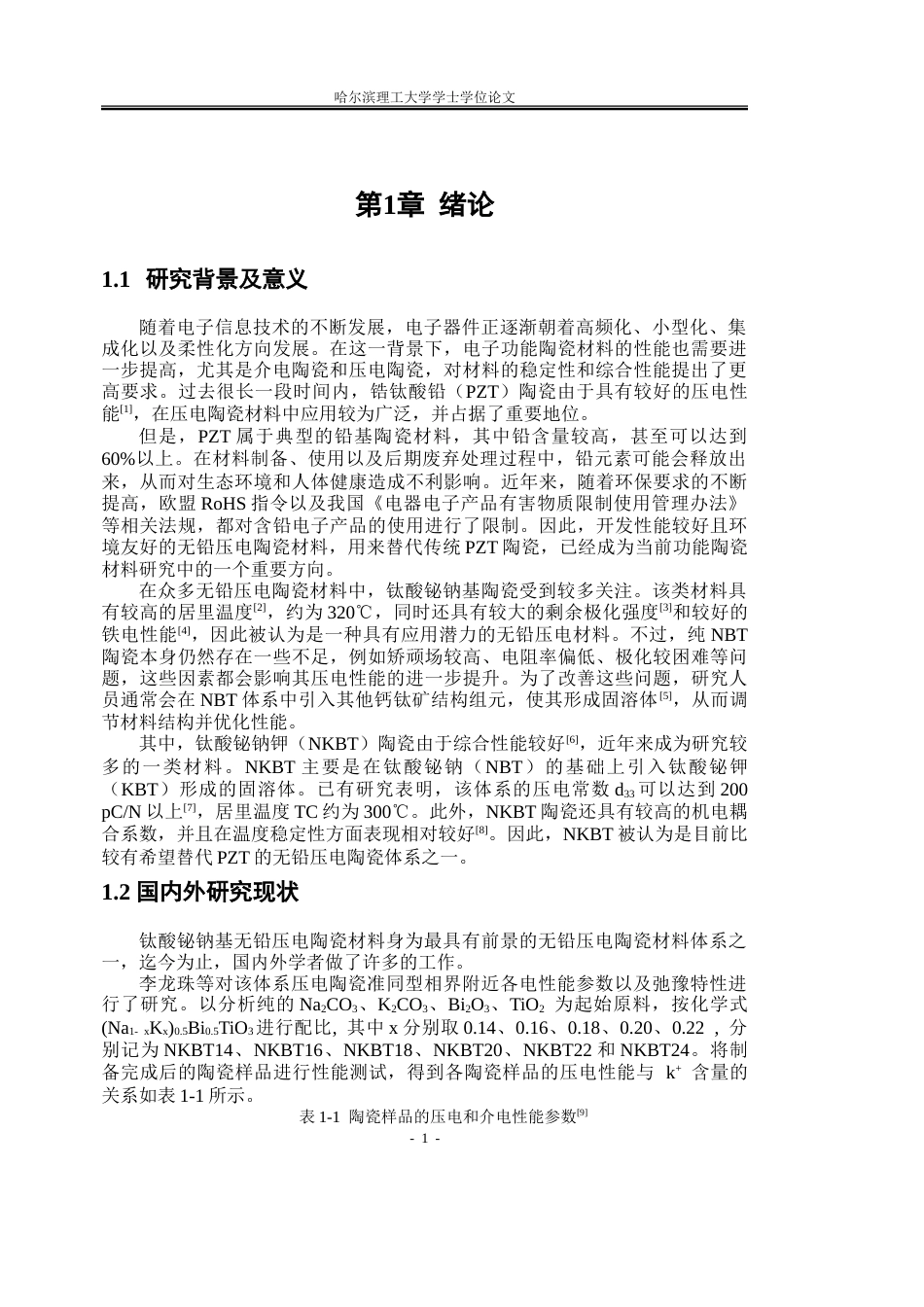 26年WP应用物理学 对NKBT陶瓷材料微观结构和电学性能的研究13.39-AI11.48.doc_第5页