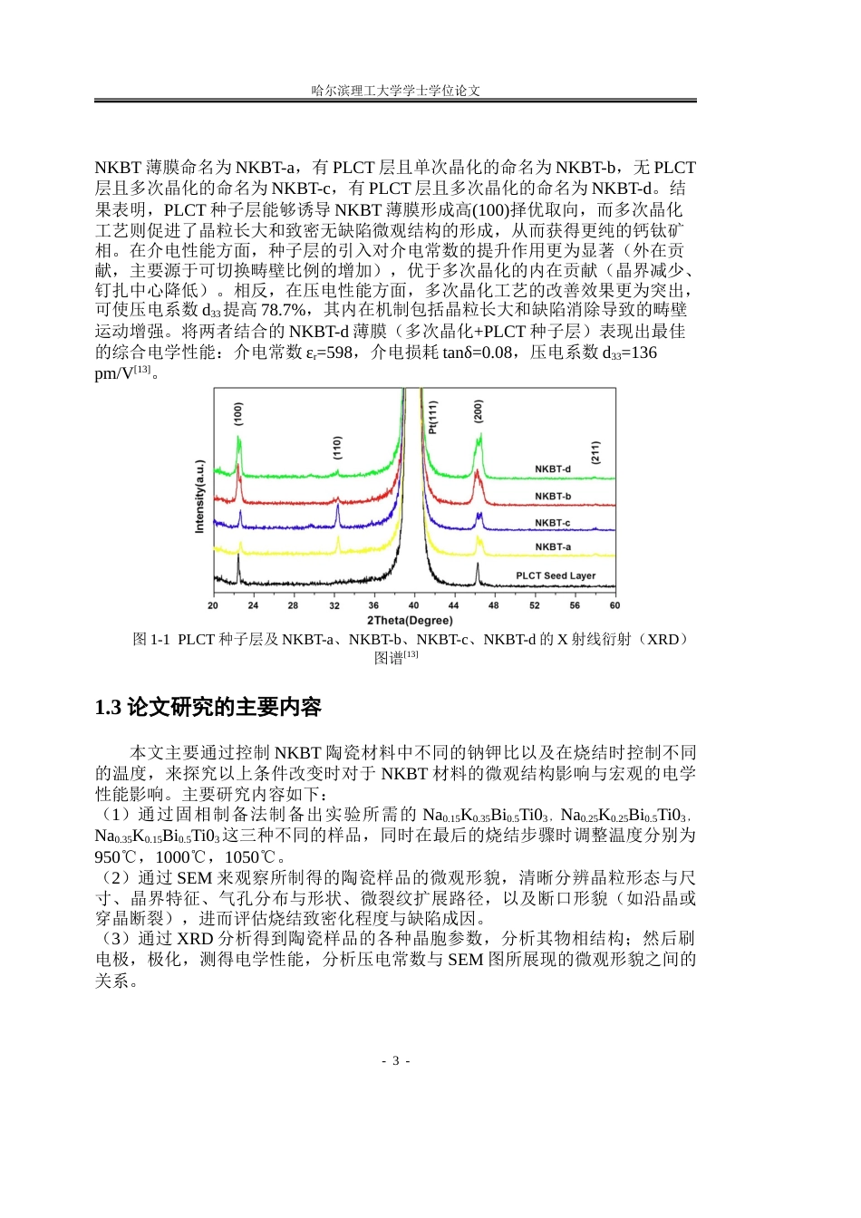 26年WP应用物理学 对NKBT陶瓷材料微观结构和电学性能的研究13.39-AI11.48.doc_第7页
