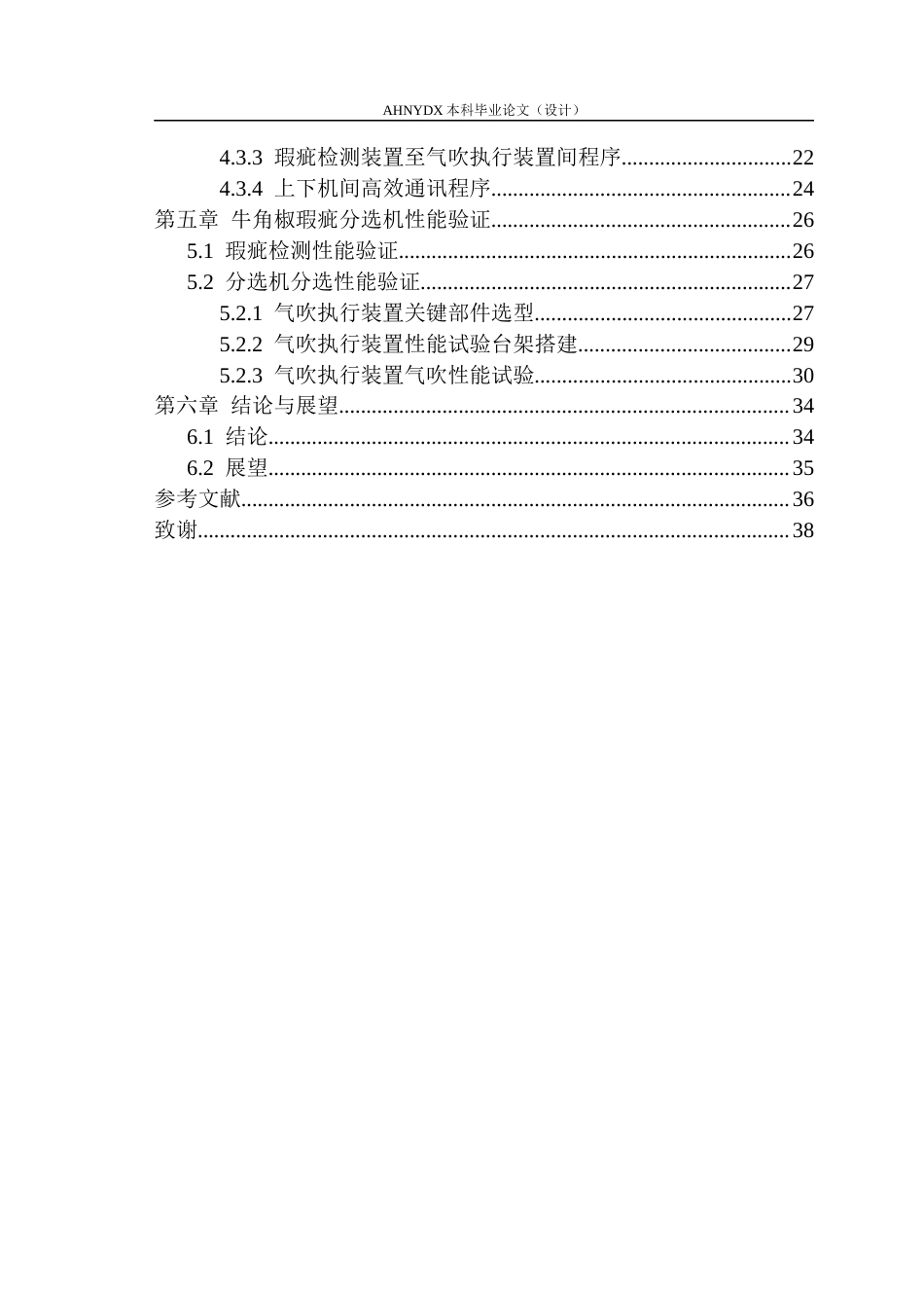 26年WP智能制造工程 牛角椒瑕疵分选机控制系统设计10.25-AI通过(18175字).docx_第3页