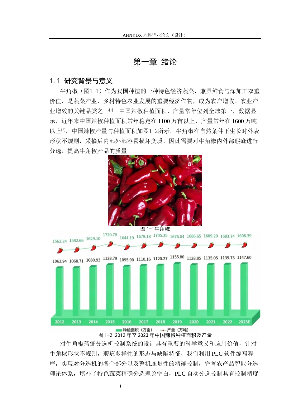 26年WP智能制造工程 牛角椒瑕疵分选机控制系统设计10.25-AI通过(18175字).docx_第6页