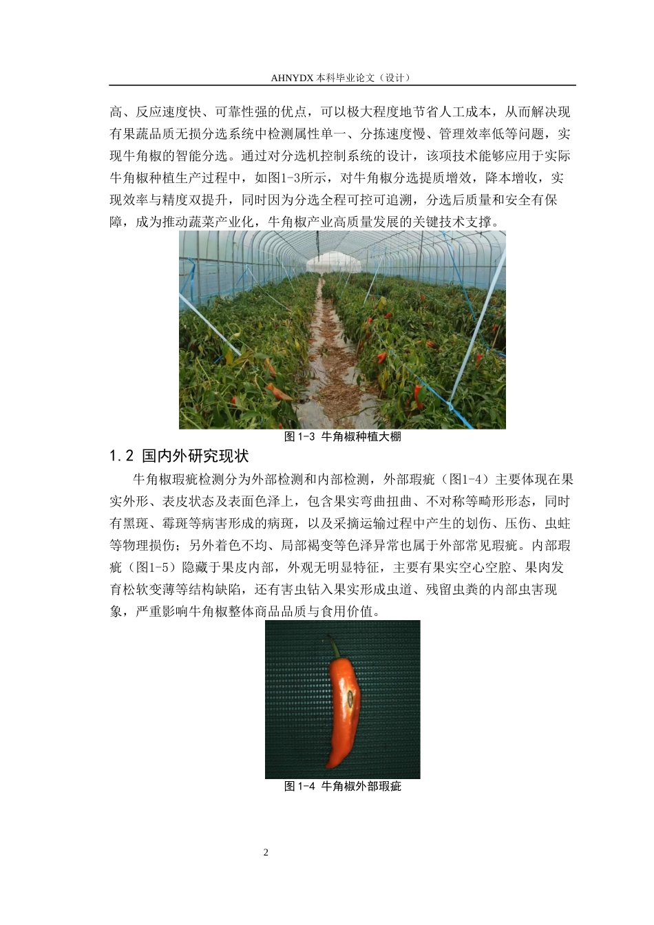 26年WP智能制造工程 牛角椒瑕疵分选机控制系统设计10.25-AI通过(18175字).docx_第7页