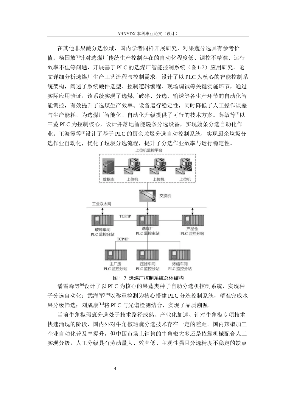 26年WP智能制造工程 牛角椒瑕疵分选机控制系统设计10.25-AI通过(18175字).docx_第9页