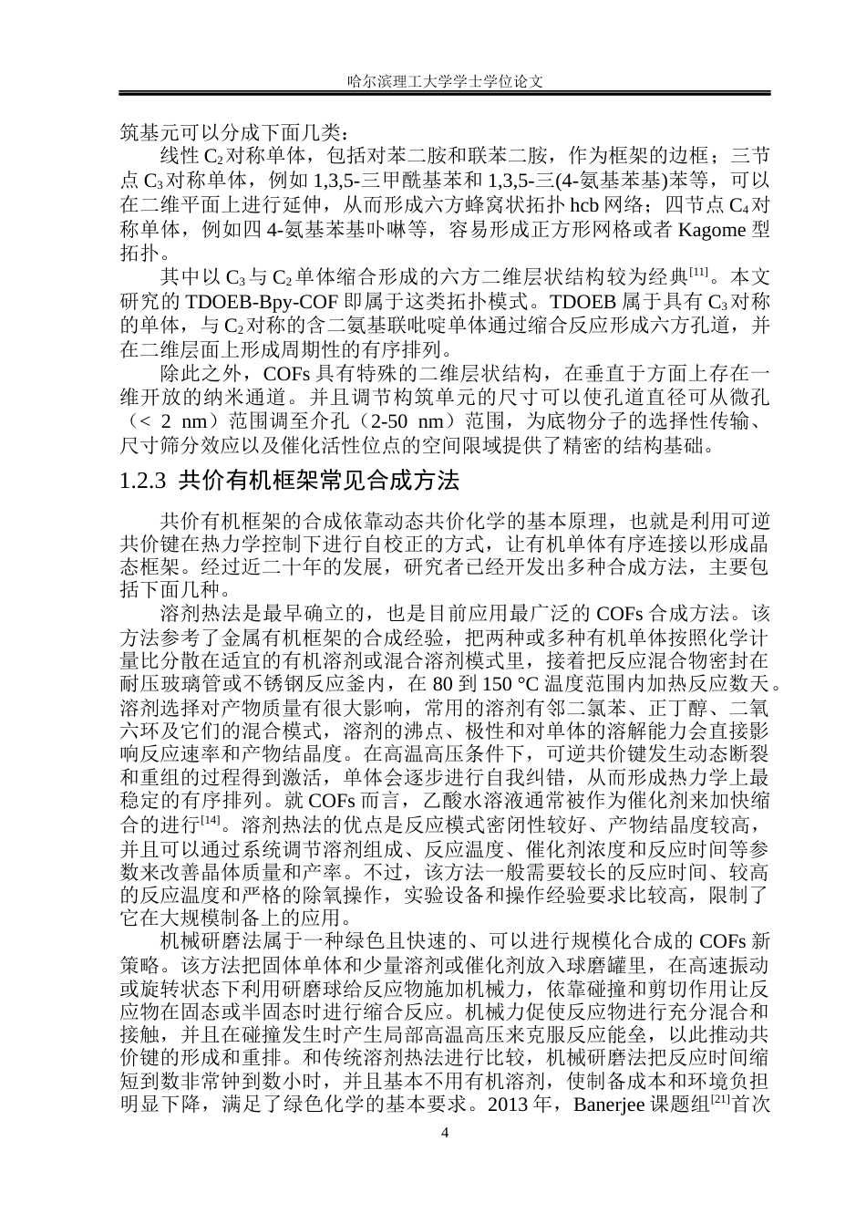 26年WP材料化学 共价有机框架的合成及其光降解性能研究14.38-AI10.31_1(32976字).docx_第10页