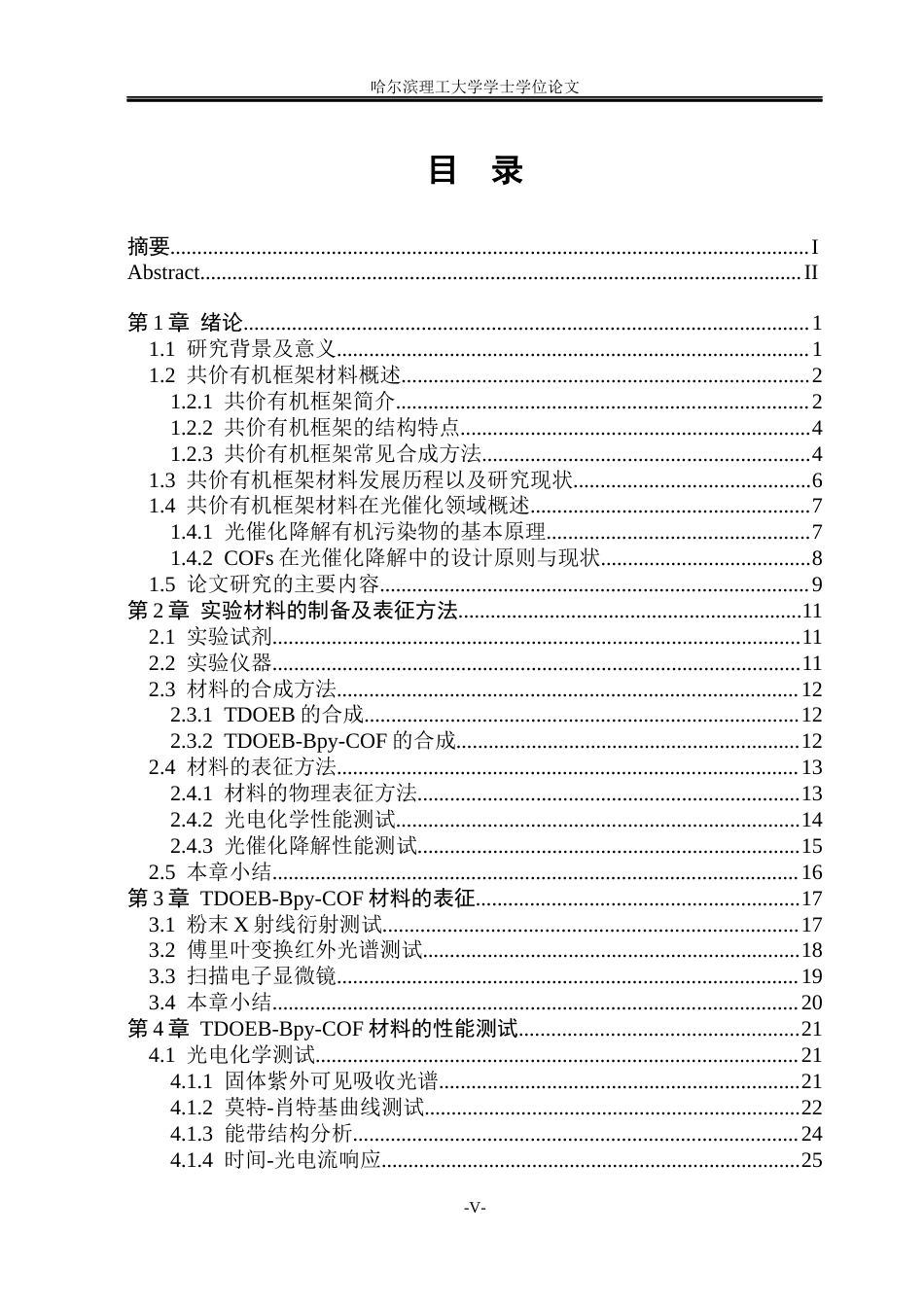26年WP材料化学 共价有机框架的合成及其光降解性能研究14.38-AI10.31_1(32976字).docx_第5页