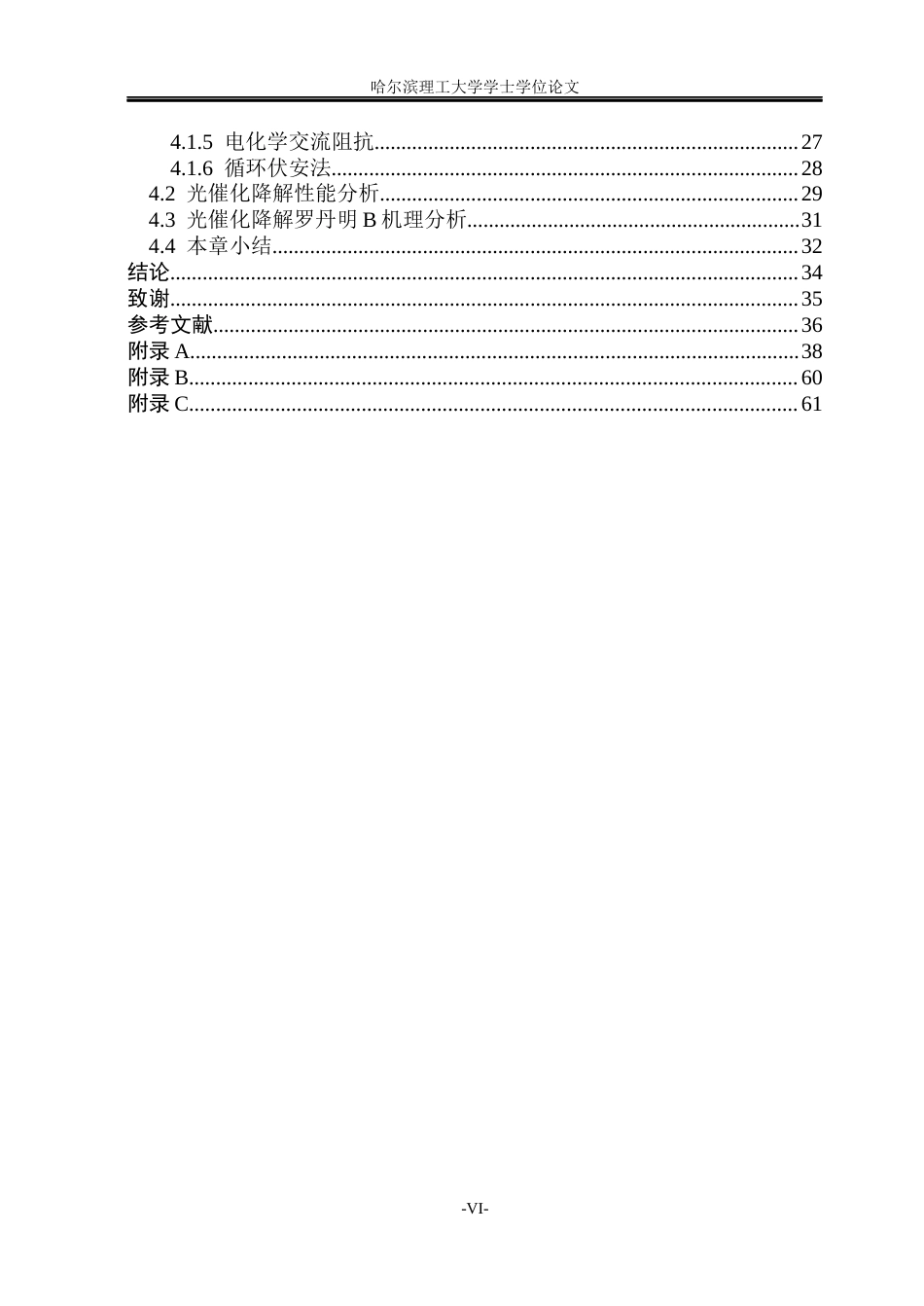 26年WP材料化学 共价有机框架的合成及其光降解性能研究14.38-AI10.31_1(32976字).docx_第6页