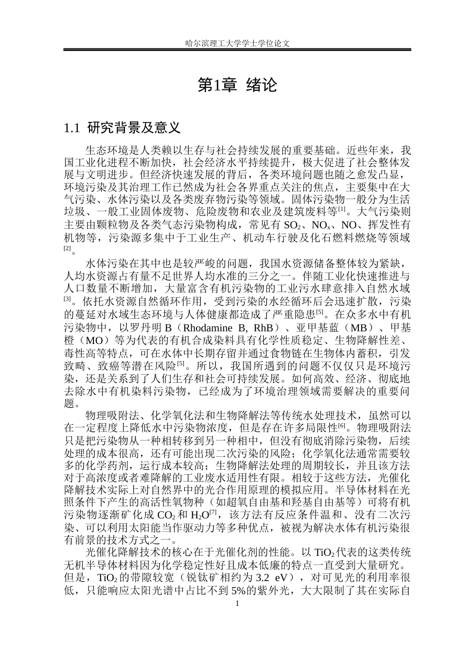 26年WP材料化学 共价有机框架的合成及其光降解性能研究14.38-AI10.31_1(32976字).docx_第7页