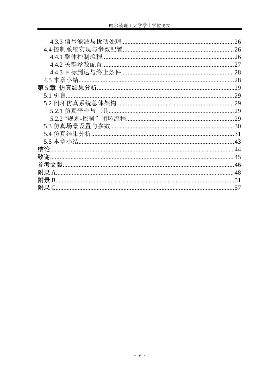 26年WP自动化 基于人工势场法的水面船舶避碰规划与运动控制研究2.53-AI7.94-约38959字符.doc_第6页