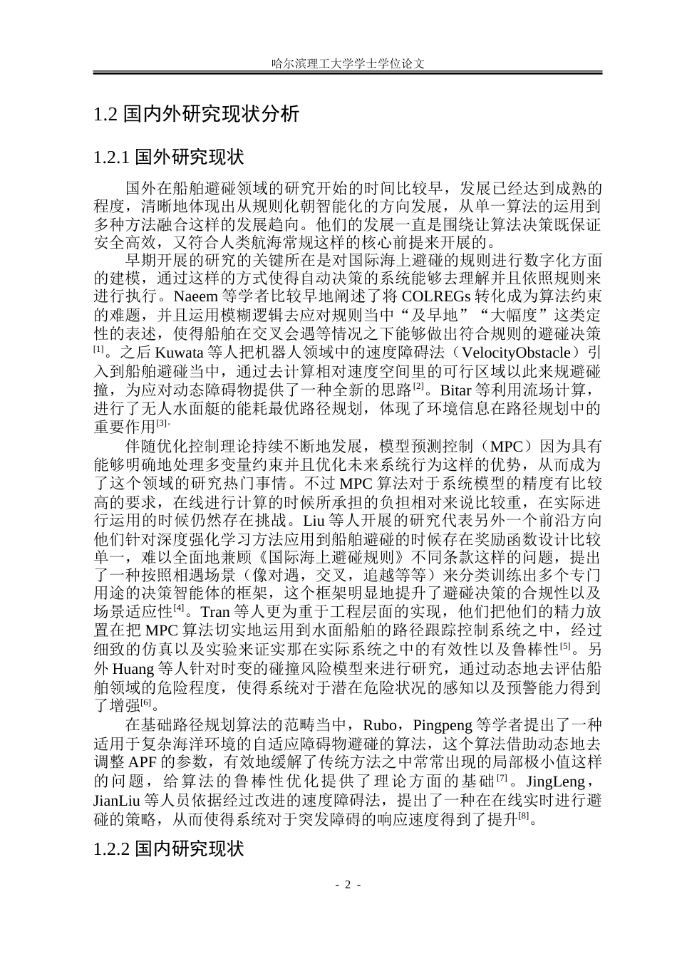 26年WP自动化 基于人工势场法的水面船舶避碰规划与运动控制研究2.53-AI7.94-约38959字符.doc_第8页