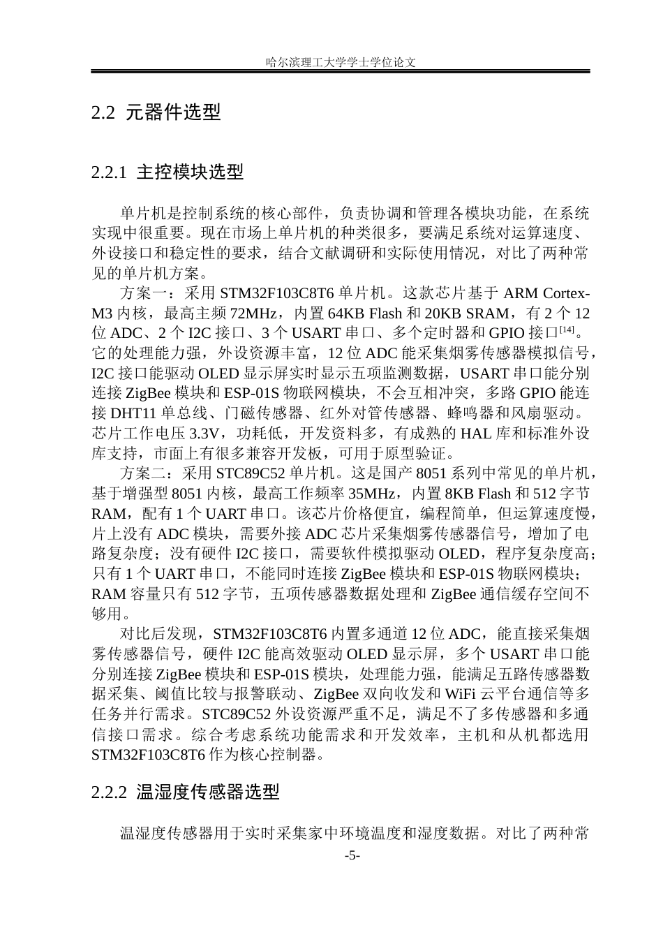 26年WP电子信息工程 基于STM32的家用安防系统的设计8.19-AI7.37(22906字).docx_第10页