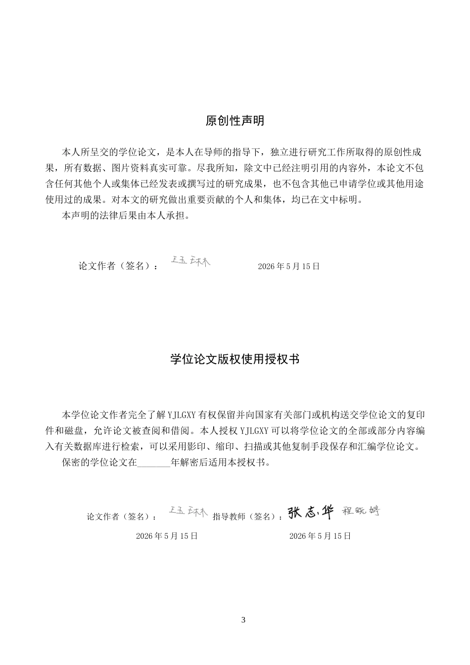 26年WP计算机科学与技术 基于 Spring Boot 的小学学习帮系统的设计与实现19.41-AI34.89_1(21467字).docx_第1页