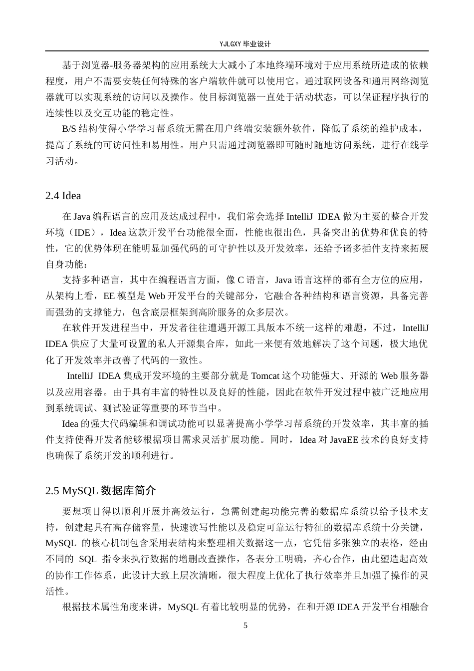 26年WP计算机科学与技术 基于 Spring Boot 的小学学习帮系统的设计与实现19.41-AI34.89_1(21467字).docx_第10页