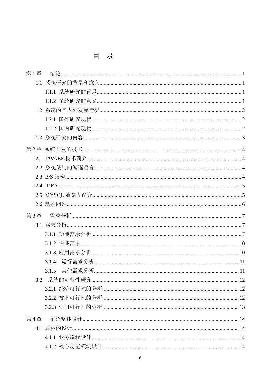 26年WP计算机科学与技术 基于 Spring Boot 的小学学习帮系统的设计与实现19.41-AI34.89_1(21467字).docx_第4页