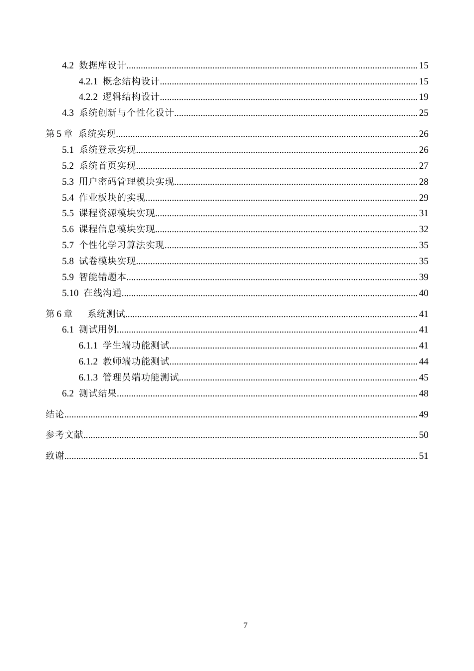 26年WP计算机科学与技术 基于 Spring Boot 的小学学习帮系统的设计与实现19.41-AI34.89_1(21467字).docx_第5页