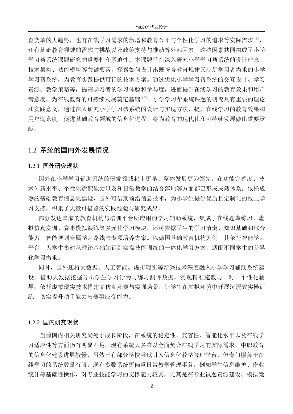 26年WP计算机科学与技术 基于 Spring Boot 的小学学习帮系统的设计与实现19.41-AI34.89_1(21467字).docx_第7页