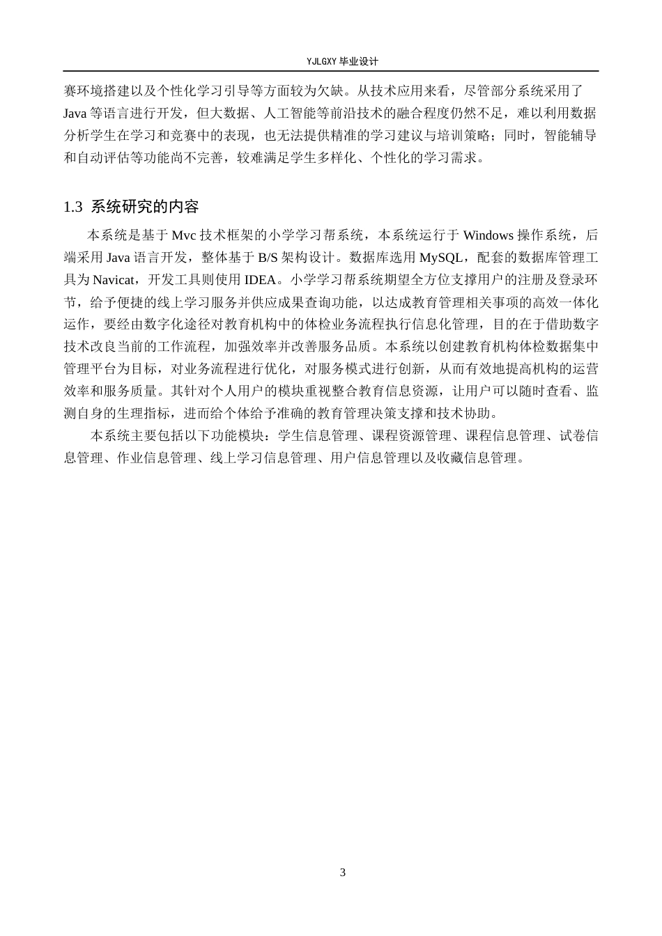 26年WP计算机科学与技术 基于 Spring Boot 的小学学习帮系统的设计与实现19.41-AI34.89_1(21467字).docx_第8页