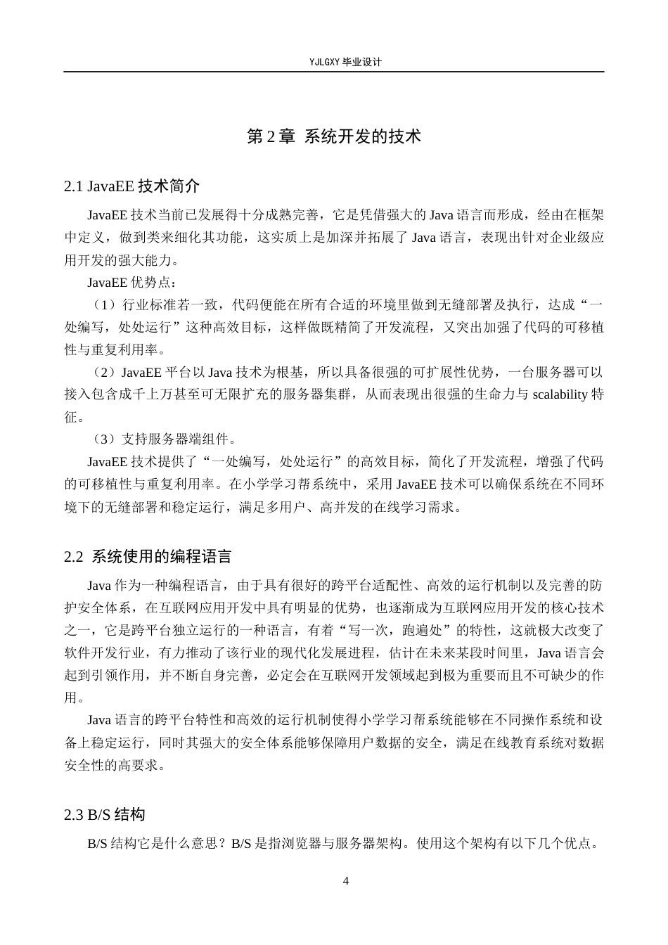 26年WP计算机科学与技术 基于 Spring Boot 的小学学习帮系统的设计与实现19.41-AI34.89_1(21467字).docx_第9页