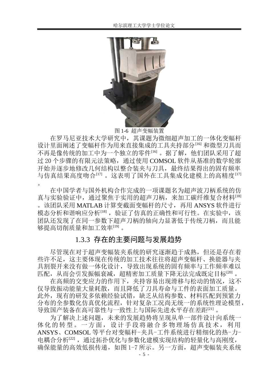 26年WP机械设计制造及其自动化 超声变幅装夹系统设计与仿真分析16.26-AI36.29_1(19280字).docx_第10页