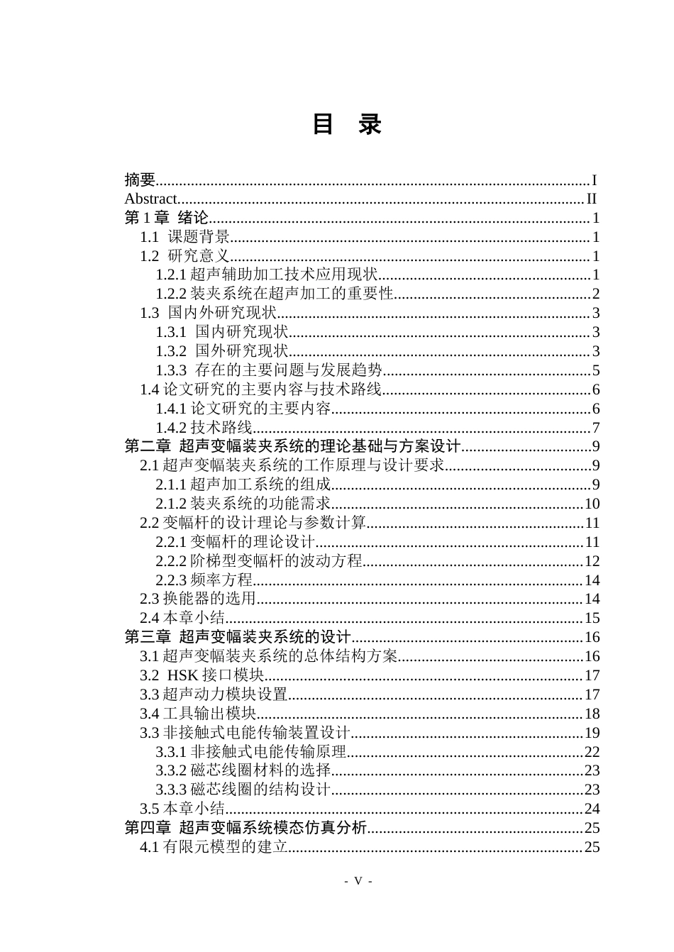 26年WP机械设计制造及其自动化 超声变幅装夹系统设计与仿真分析16.26-AI36.29_1(19280字).docx_第4页