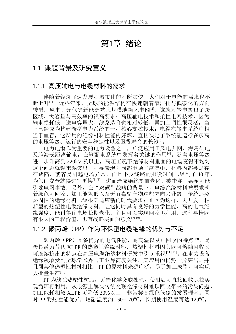 26年WP电气自动化 弹性体接枝与聚丙烯复合后的力-电性能研究(29747字).docx_第6页