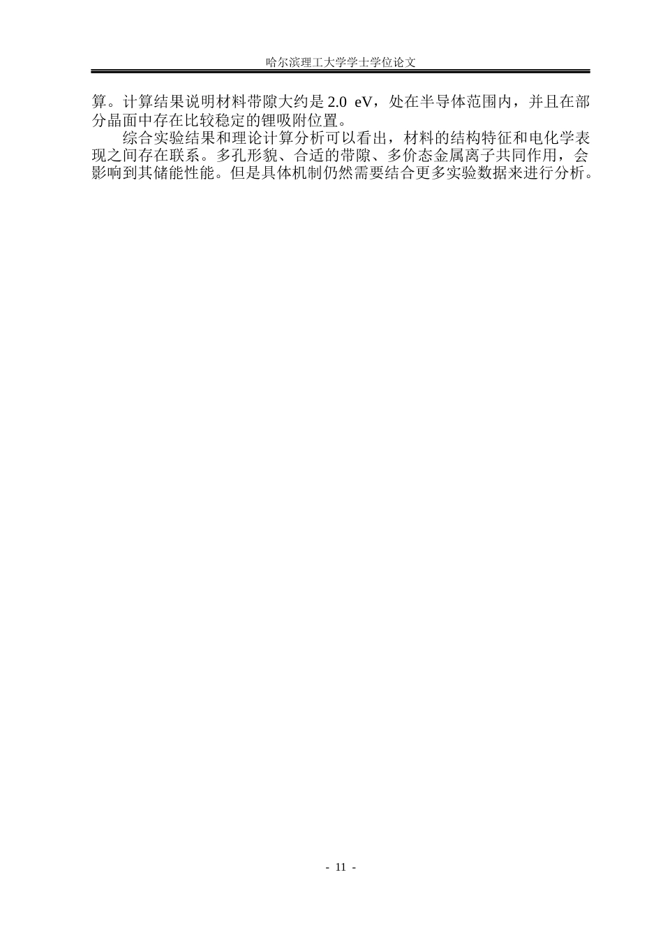 26年WP集成电路设计与集成系统 锌钴硫半导体硫化物制备及其储能性能研究13.31-AI2.98.docx_第10页