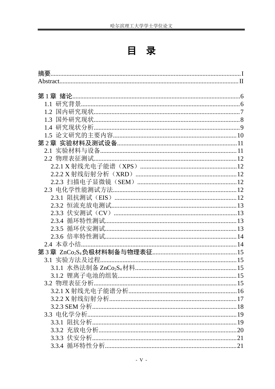 26年WP集成电路设计与集成系统 锌钴硫半导体硫化物制备及其储能性能研究13.31-AI2.98.docx_第4页