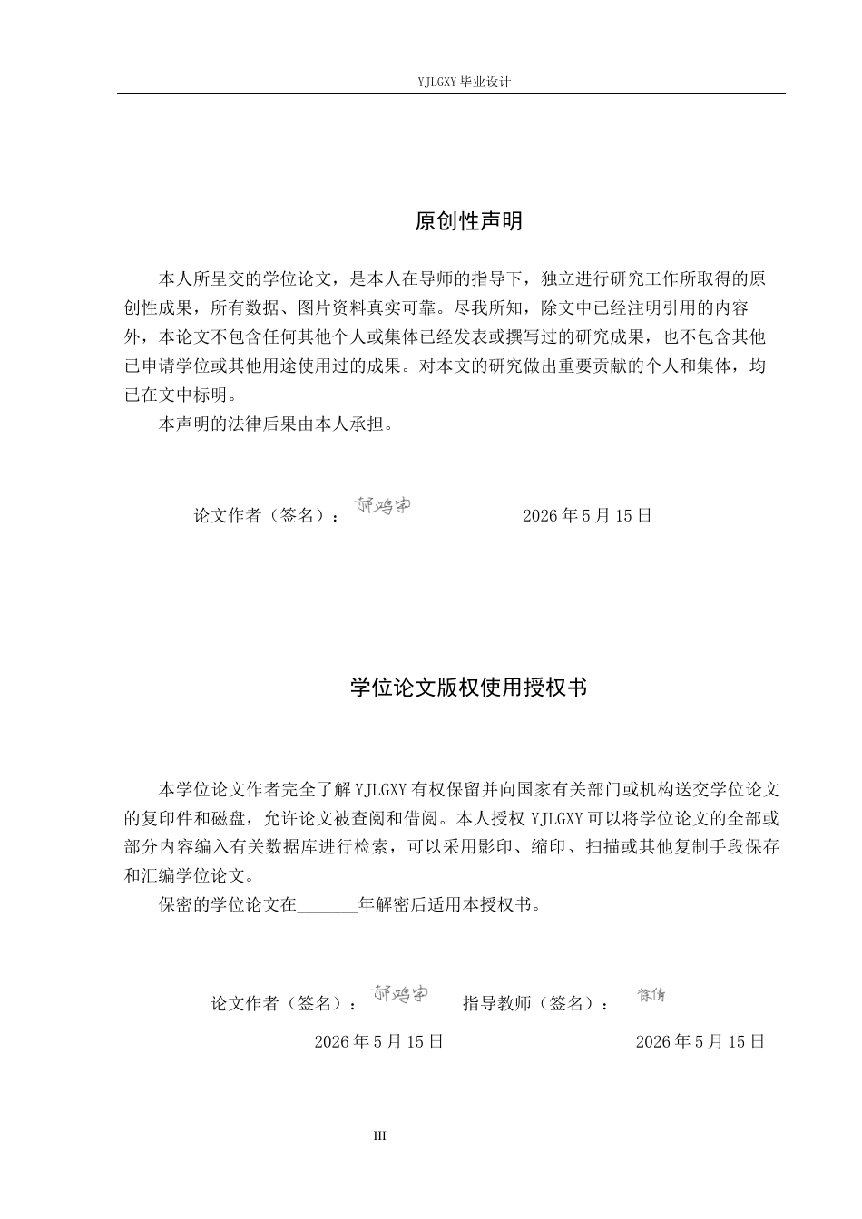 26年WP计算机科学与技术 基于Spring Boot的“宜管家”家政服务管理系统的设计与实现12.56-AI1.9_1(21990字).docx_第1页