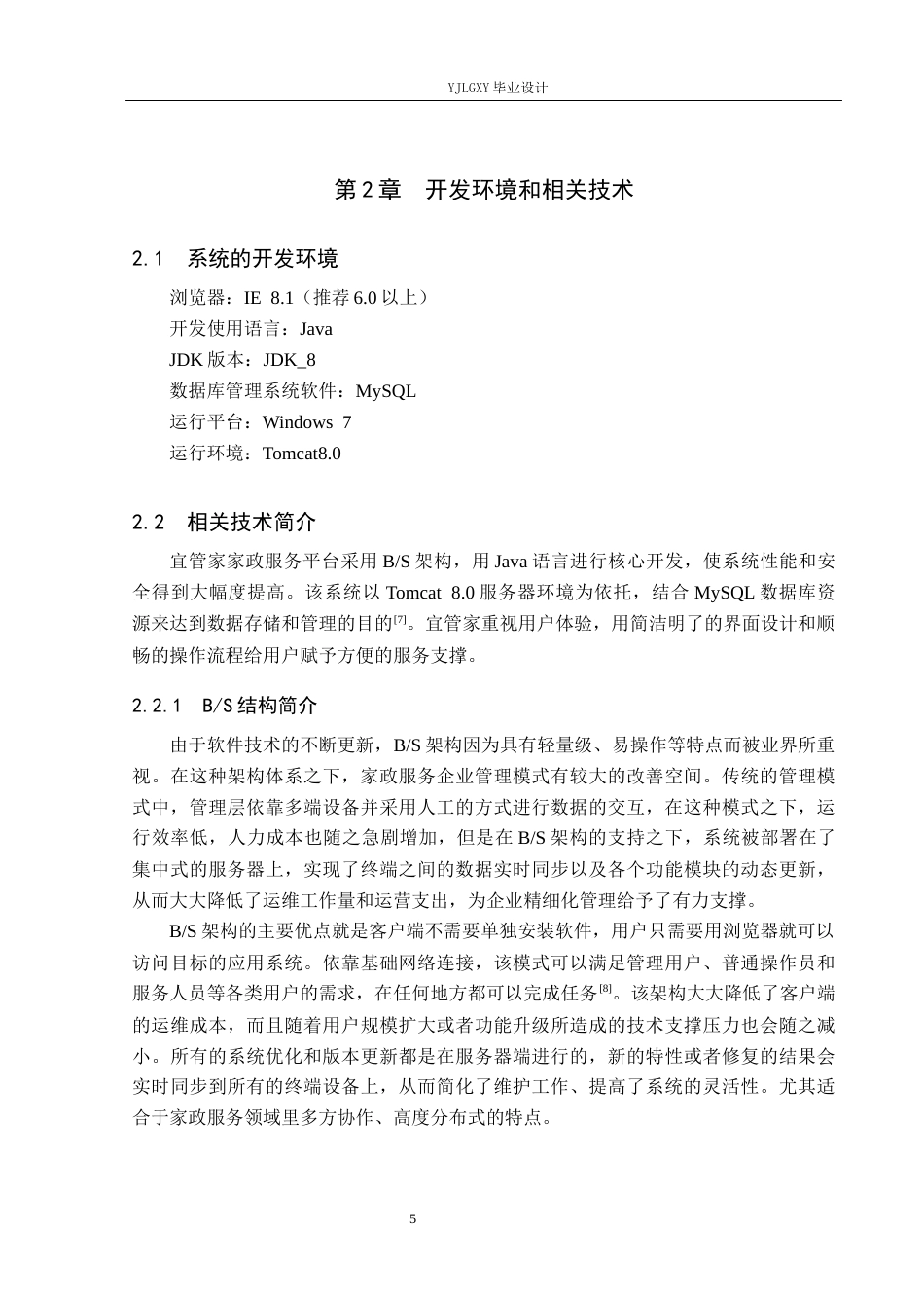 26年WP计算机科学与技术 基于Spring Boot的“宜管家”家政服务管理系统的设计与实现12.56-AI1.9_1(21990字).docx_第10页