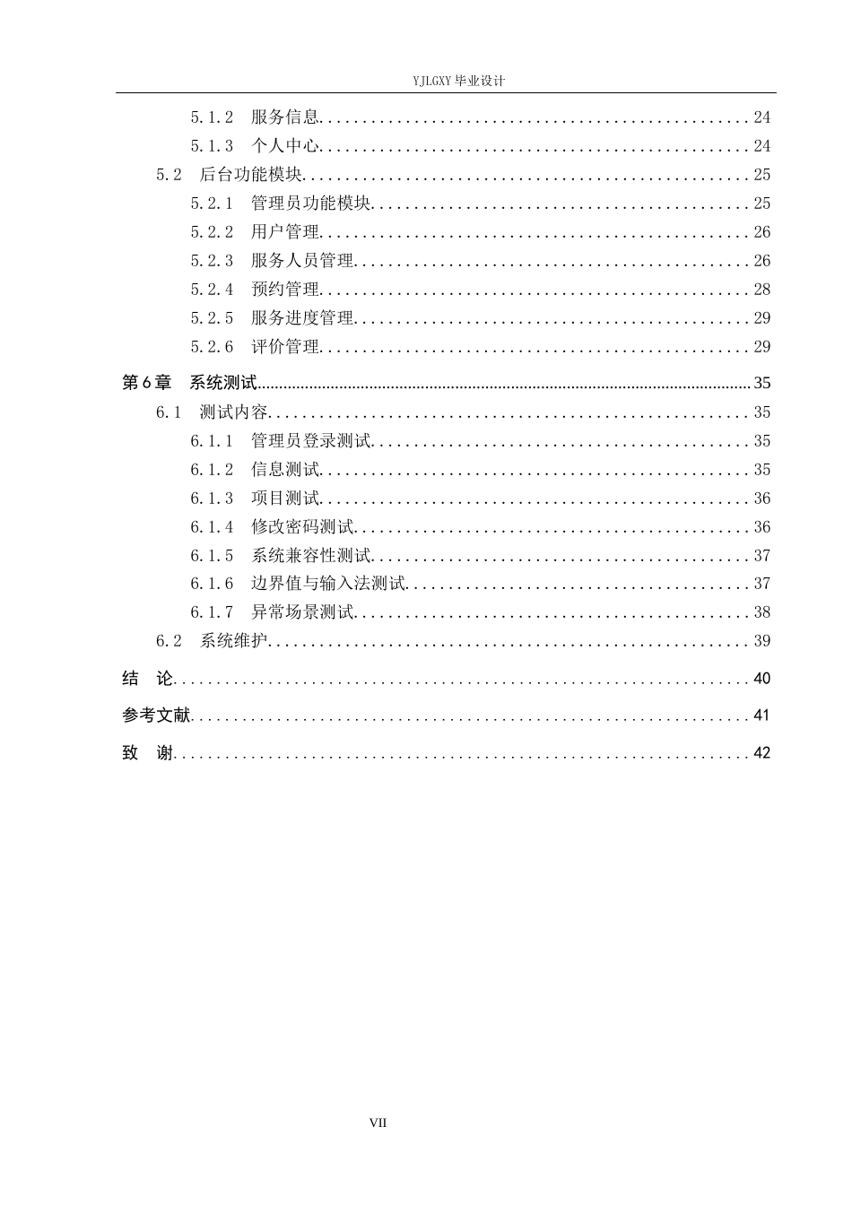 26年WP计算机科学与技术 基于Spring Boot的“宜管家”家政服务管理系统的设计与实现12.56-AI1.9_1(21990字).docx_第5页