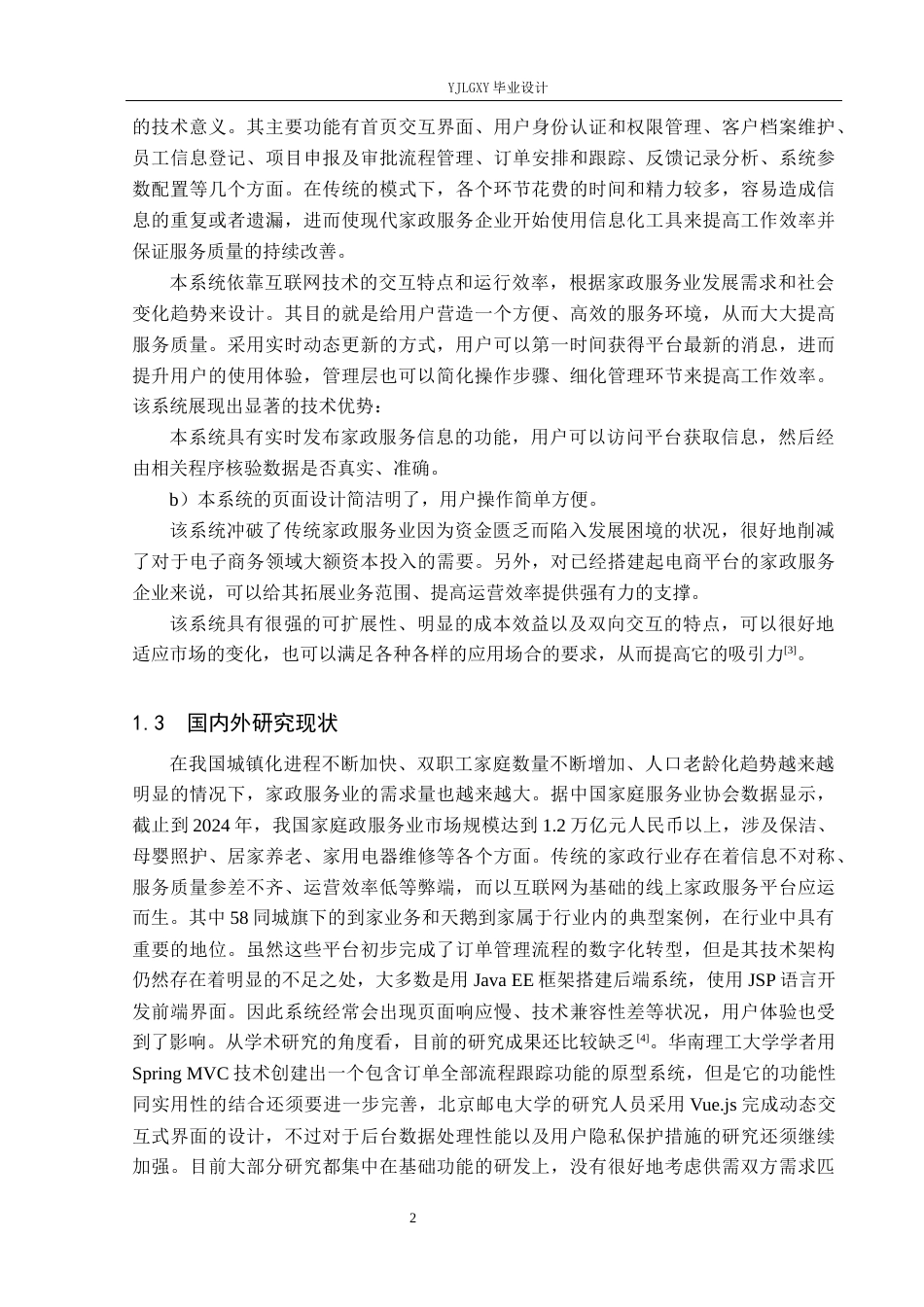 26年WP计算机科学与技术 基于Spring Boot的“宜管家”家政服务管理系统的设计与实现12.56-AI1.9_1(21990字).docx_第7页