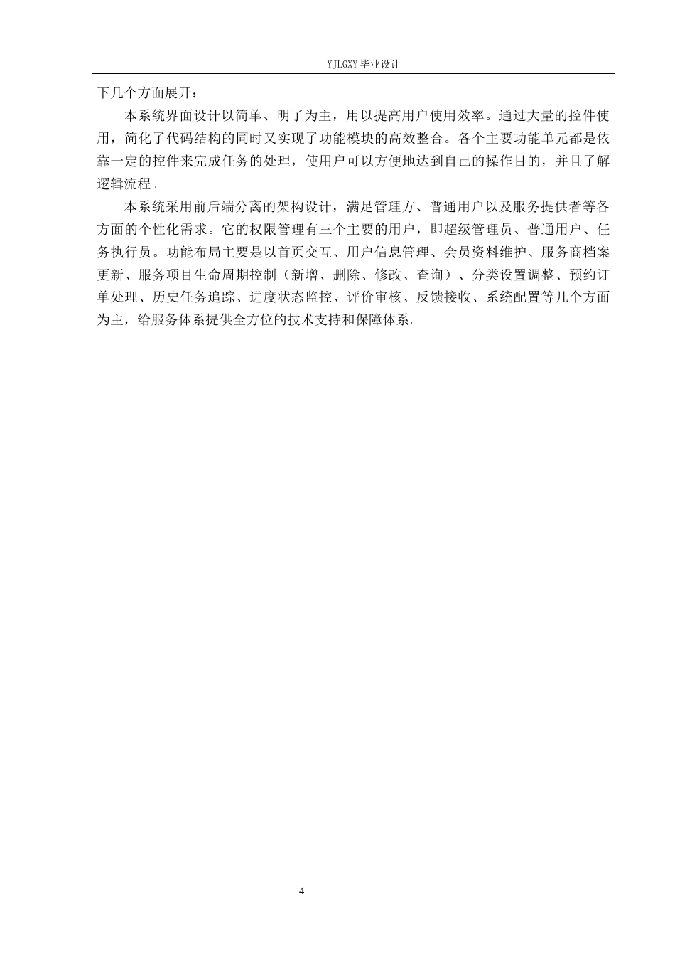 26年WP计算机科学与技术 基于Spring Boot的“宜管家”家政服务管理系统的设计与实现12.56-AI1.9_1(21990字).docx_第9页